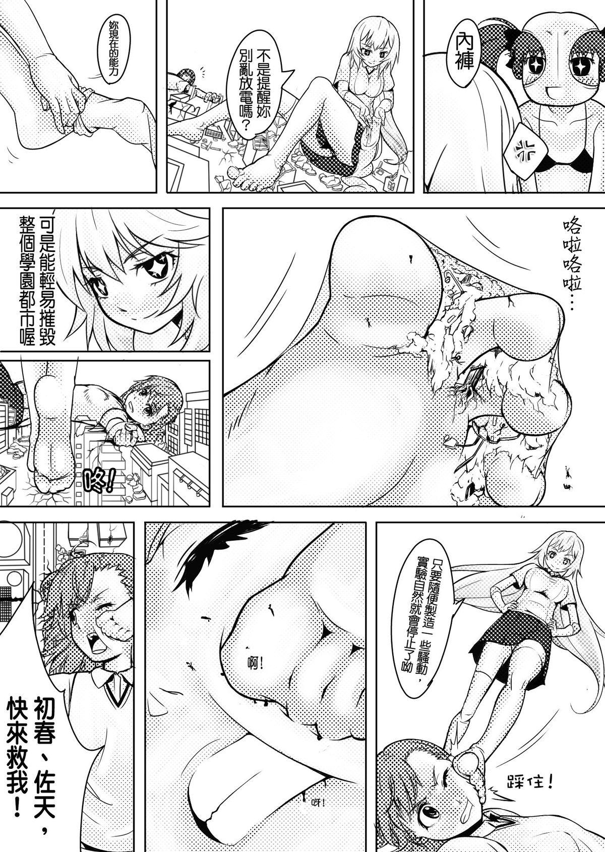 Peeing Toaru Shingeki no S Railgun - Toaru kagaku no railgun Punish - Page 7
