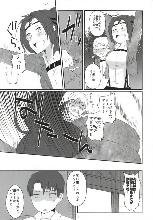 Oral Sex Hanji = San, Gouranga! - Shingeki no kyojin Free Rough Porn - Page 2