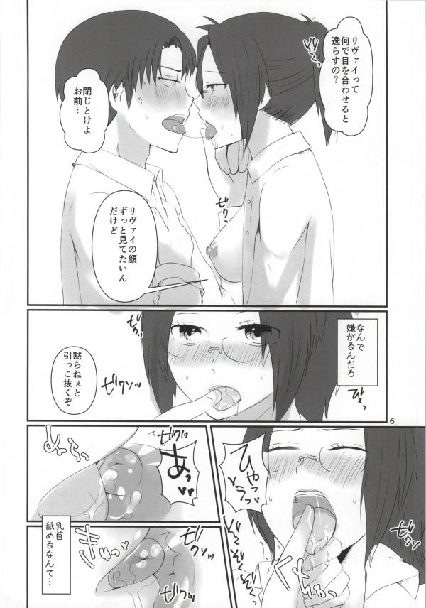 Lips Hanji = San, Gouranga! - Shingeki no kyojin Breast - Page 7