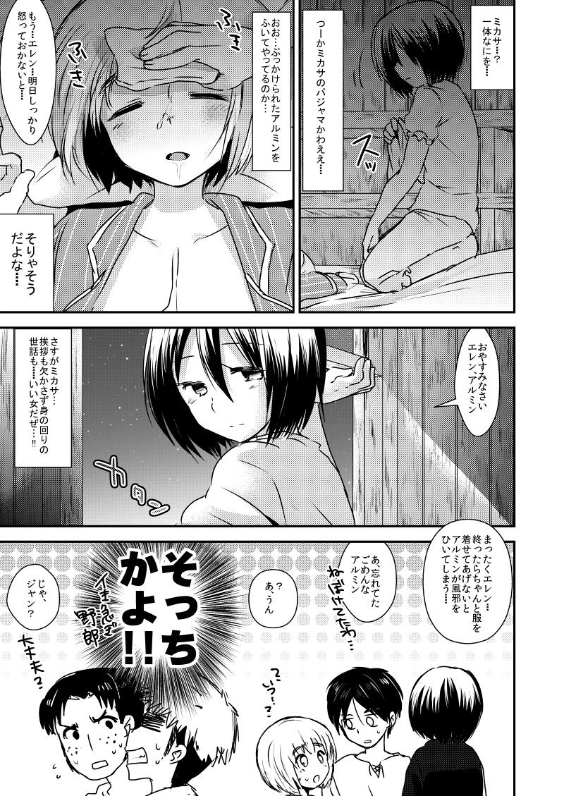 Farting EreAru Manga - Shingeki no kyojin Doll - Page 4