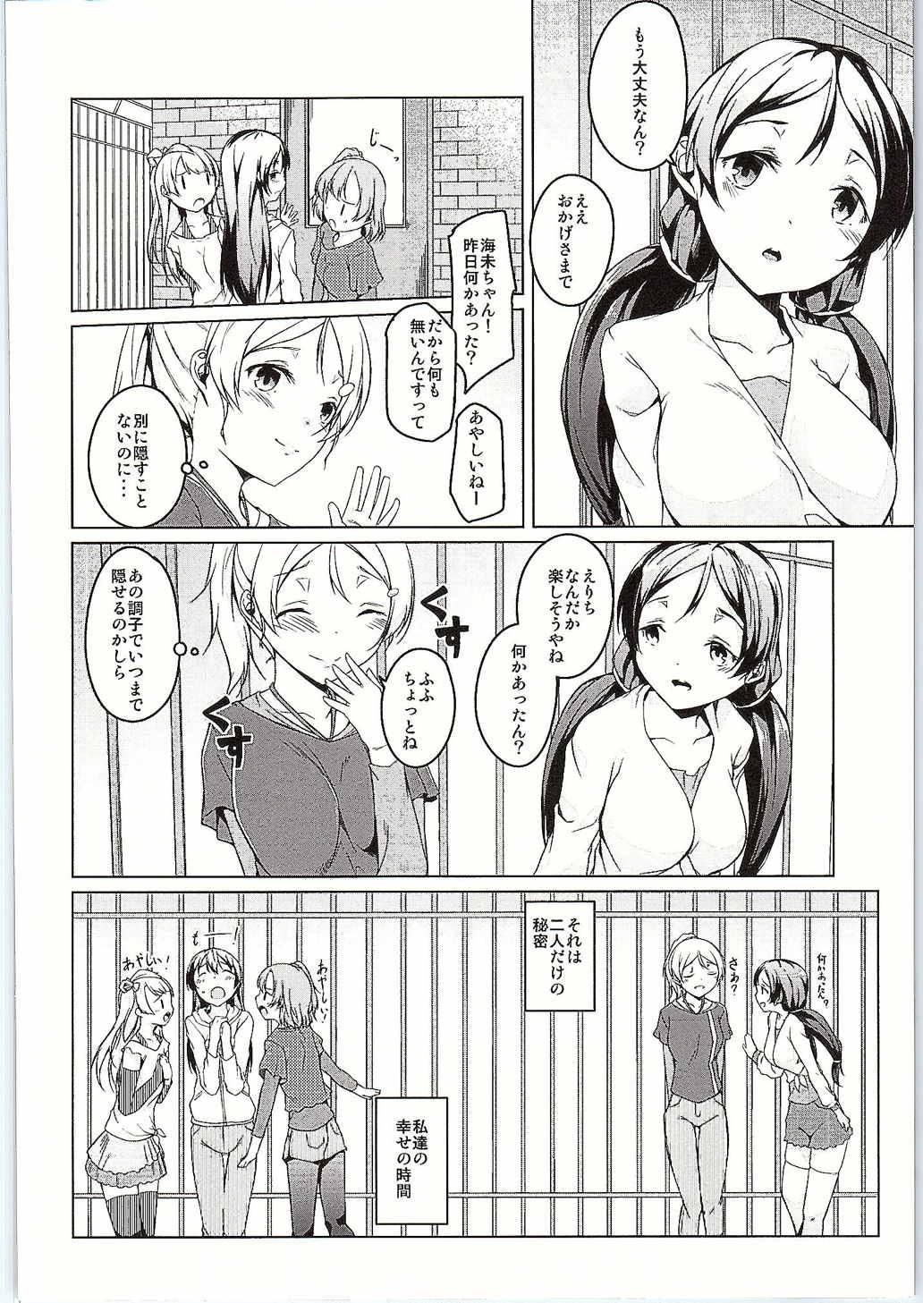 Big Butt Atatakai Basho - Love live Hard - Page 27