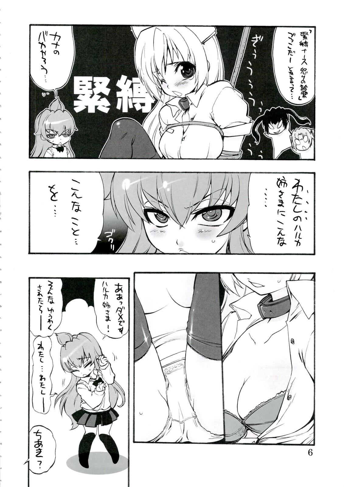 Trap Reichourui, Minami e 2 - Minami-ke Forwomen - Page 5