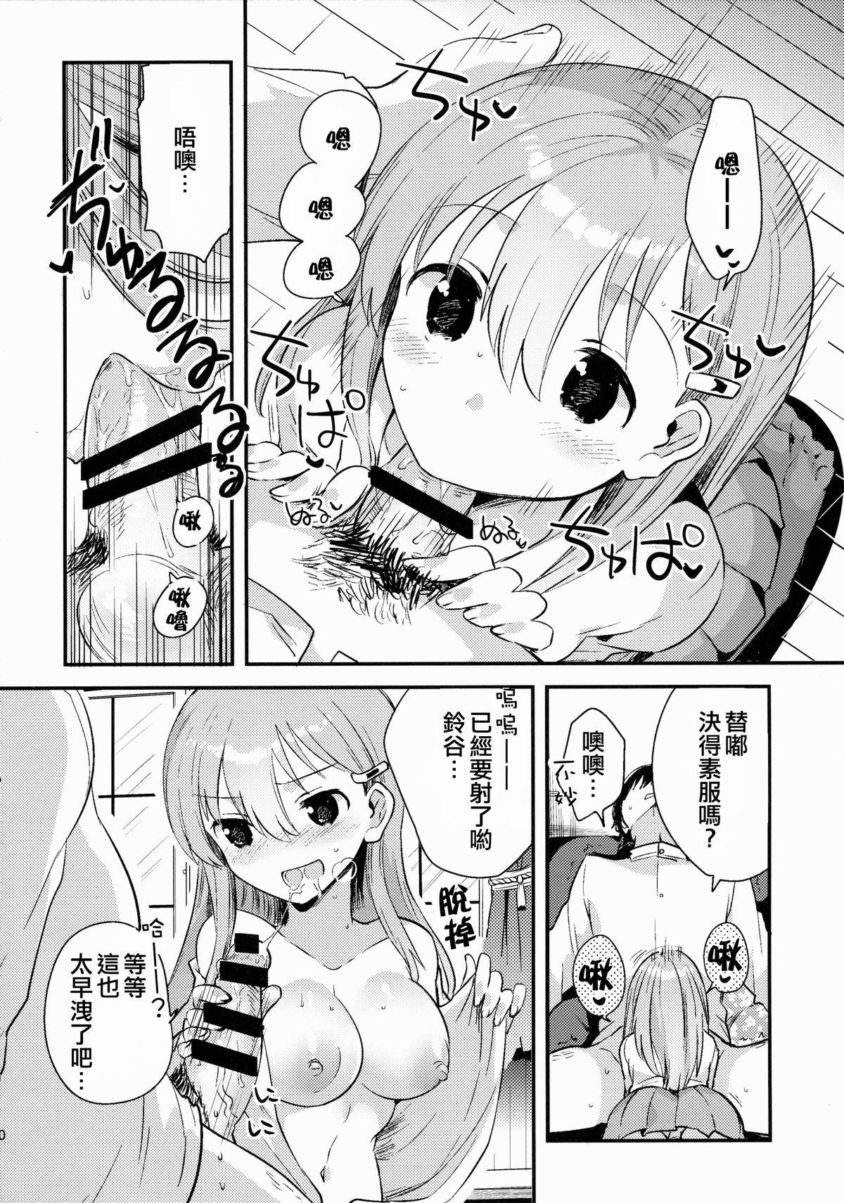 Plumper Teitoku, Suzuya to Tsukiawanai? - Kantai collection Bondage - Page 10
