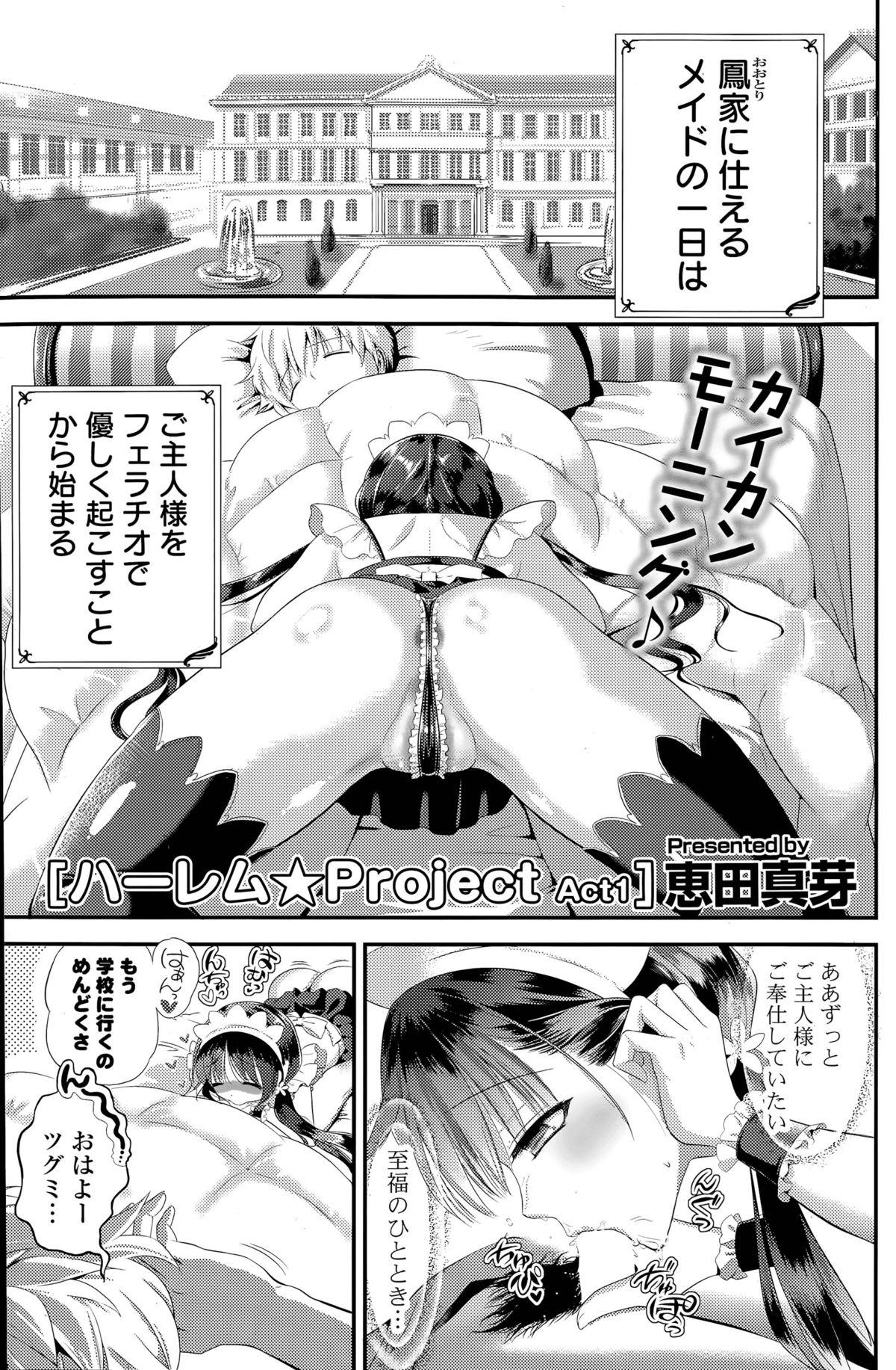 Gay Group Harem ☆ Project Ch. 1-4 Doggystyle Porn - Page 1