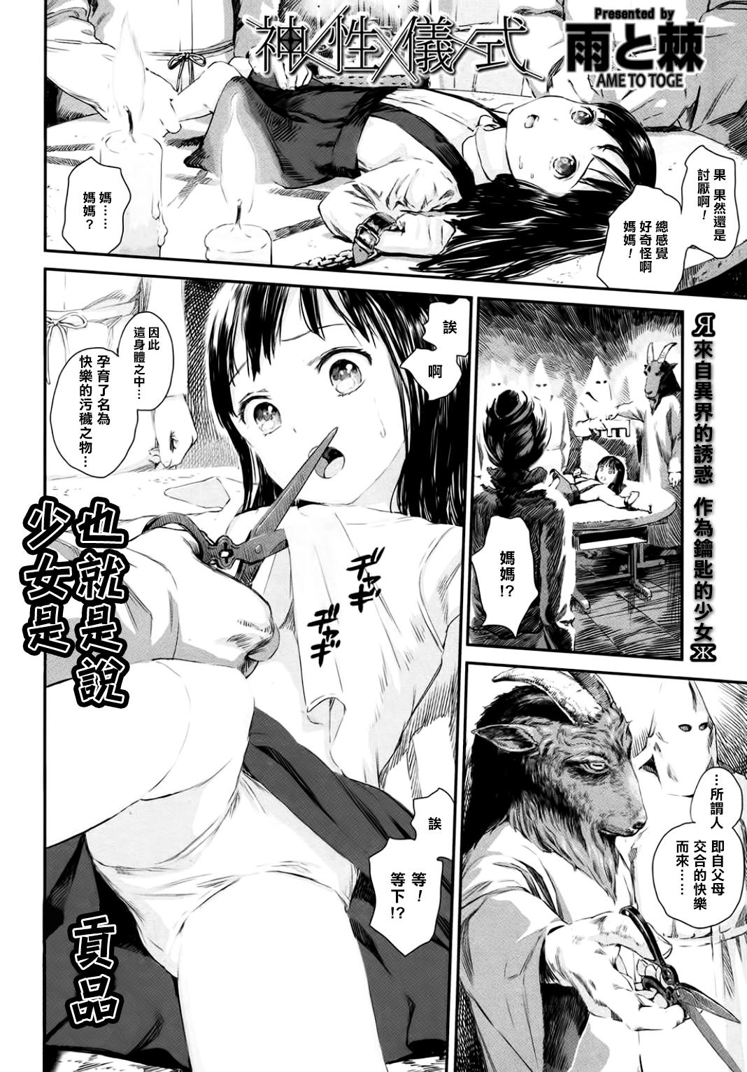 Bisexual Shinsei Gishiki Chupada - Page 3