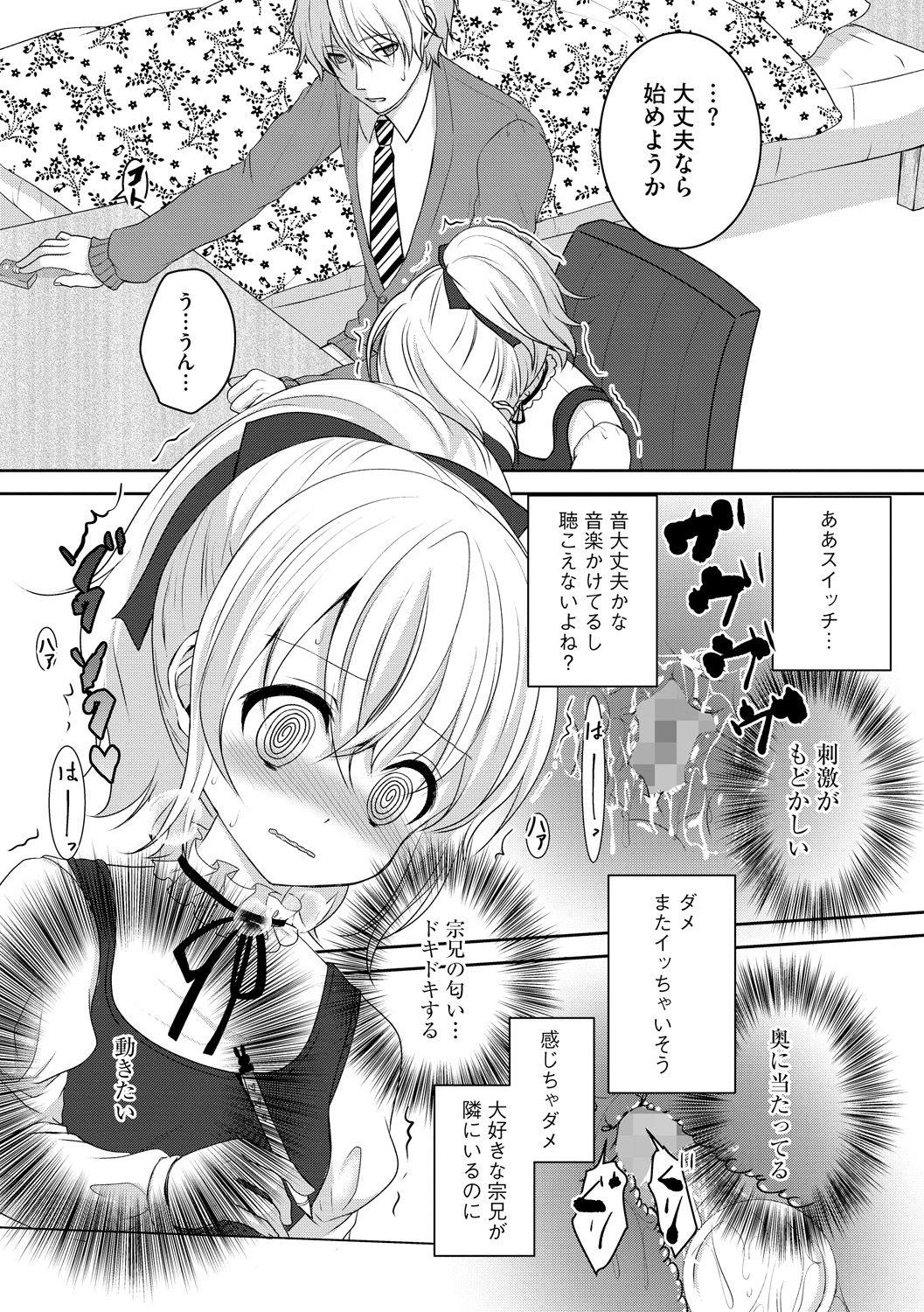 [Utano] Onii-chan to Akarui Kinshin Keikaku - Bright incest plan with Brother [Digital] 109