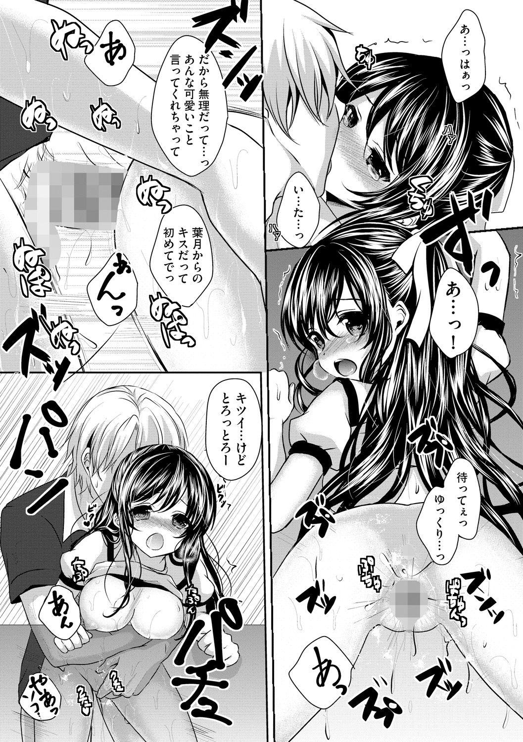 [Utano] Onii-chan to Akarui Kinshin Keikaku - Bright incest plan with Brother [Digital] 156