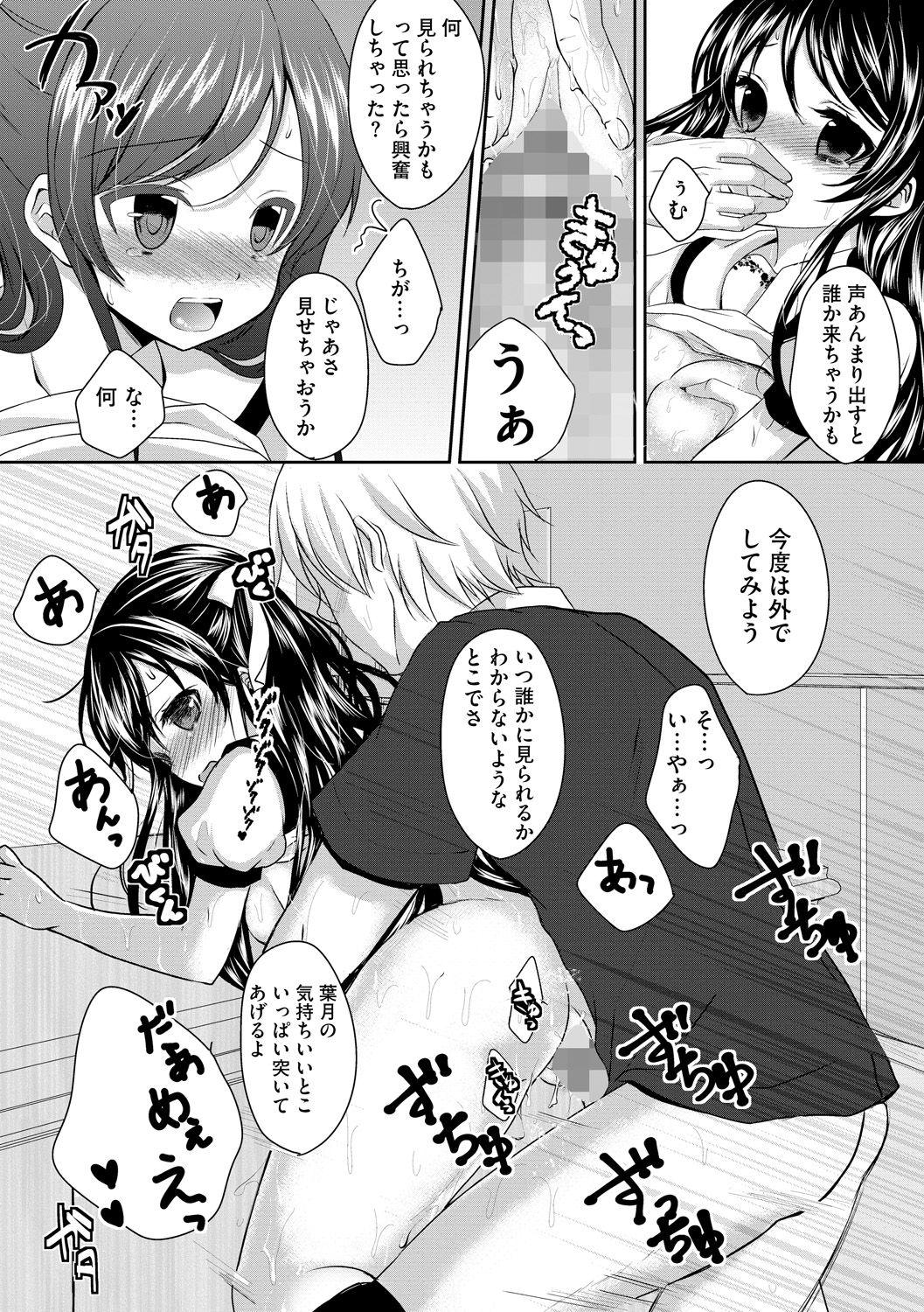 [Utano] Onii-chan to Akarui Kinshin Keikaku - Bright incest plan with Brother [Digital] 158