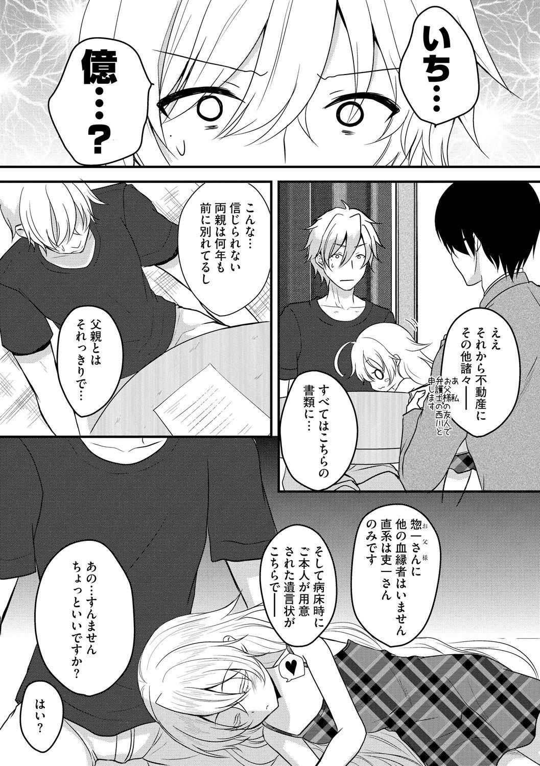 [Utano] Onii-chan to Akarui Kinshin Keikaku - Bright incest plan with Brother [Digital] 164