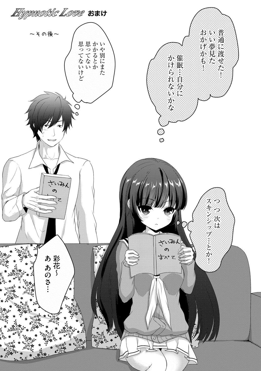[Utano] Onii-chan to Akarui Kinshin Keikaku - Bright incest plan with Brother [Digital] 200