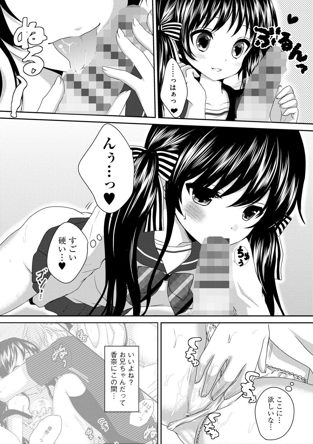[Utano] Onii-chan to Akarui Kinshin Keikaku - Bright incest plan with Brother [Digital] 24