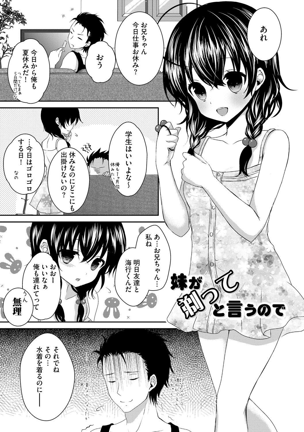 [Utano] Onii-chan to Akarui Kinshin Keikaku - Bright incest plan with Brother [Digital] 35