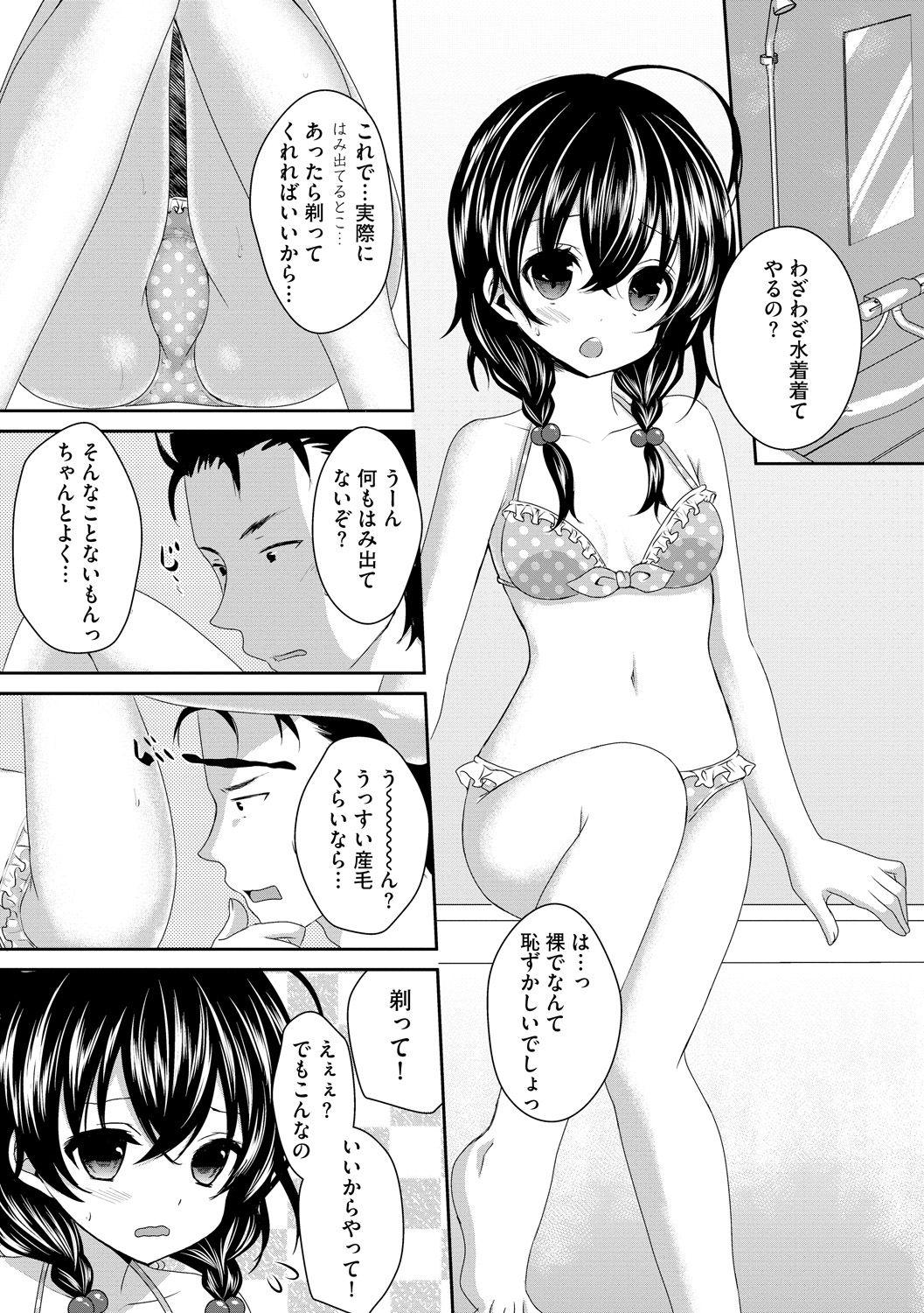 [Utano] Onii-chan to Akarui Kinshin Keikaku - Bright incest plan with Brother [Digital] 37