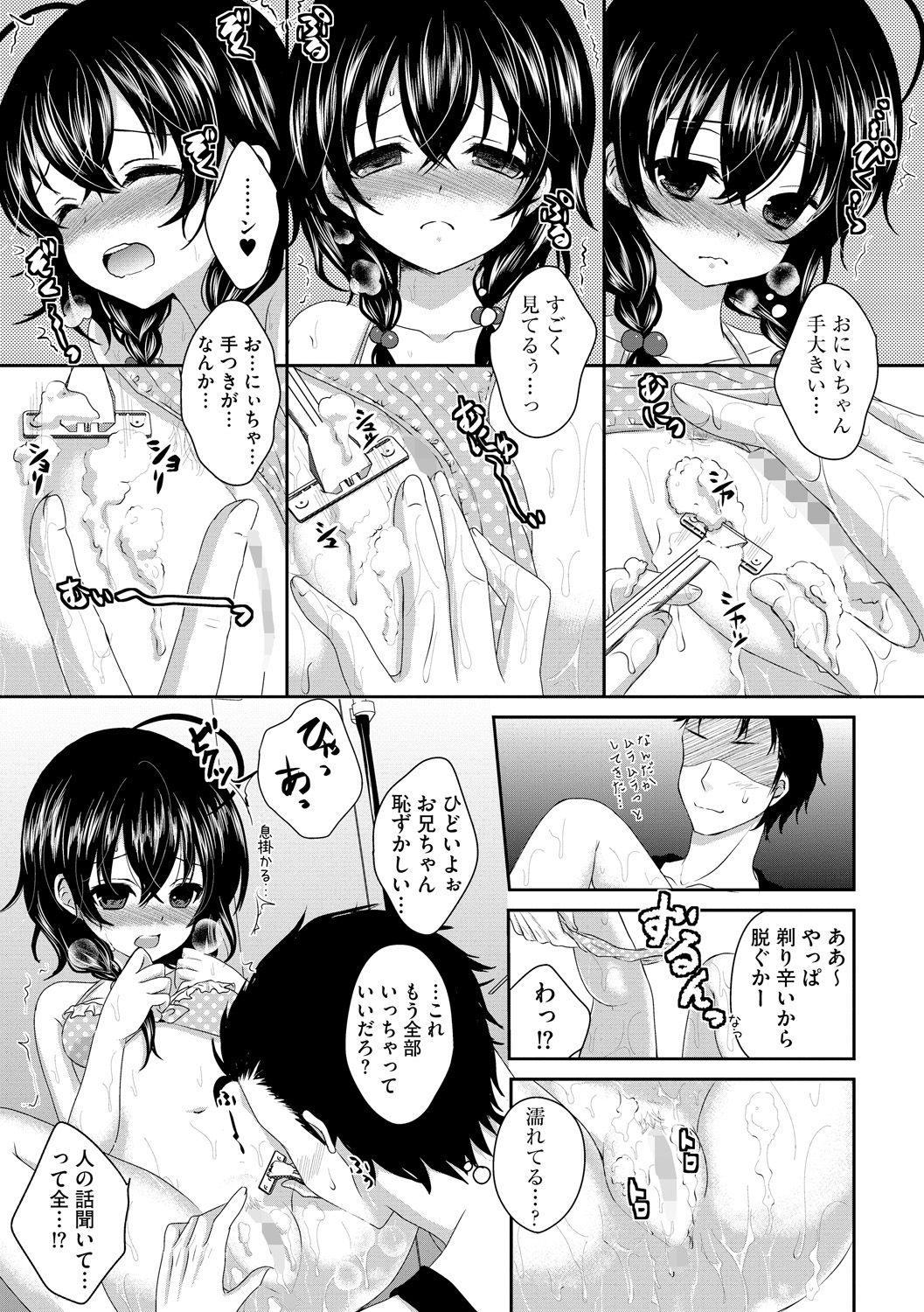[Utano] Onii-chan to Akarui Kinshin Keikaku - Bright incest plan with Brother [Digital] 39