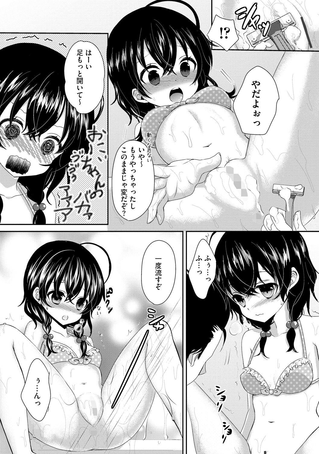 [Utano] Onii-chan to Akarui Kinshin Keikaku - Bright incest plan with Brother [Digital] 40