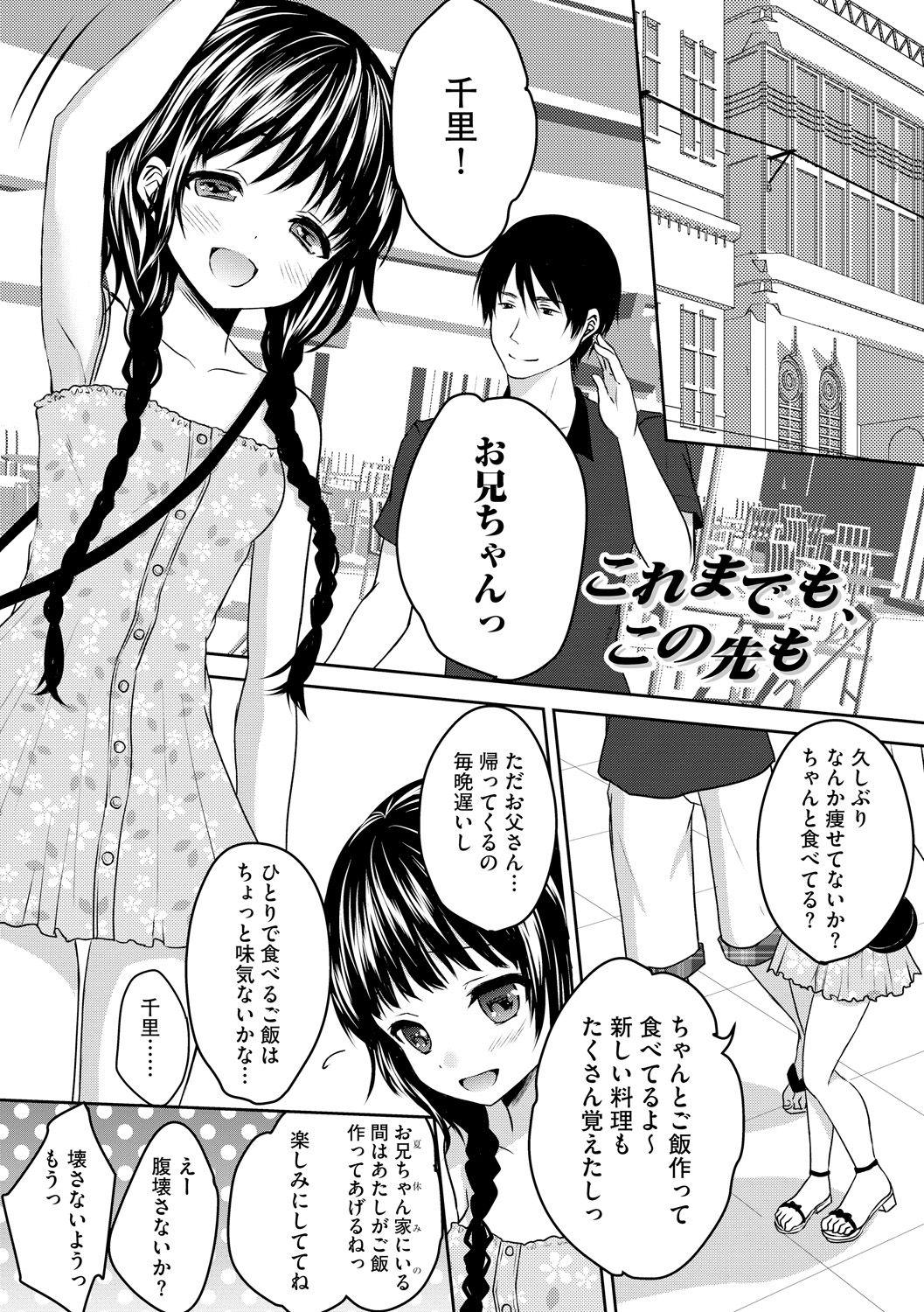 [Utano] Onii-chan to Akarui Kinshin Keikaku - Bright incest plan with Brother [Digital] 73