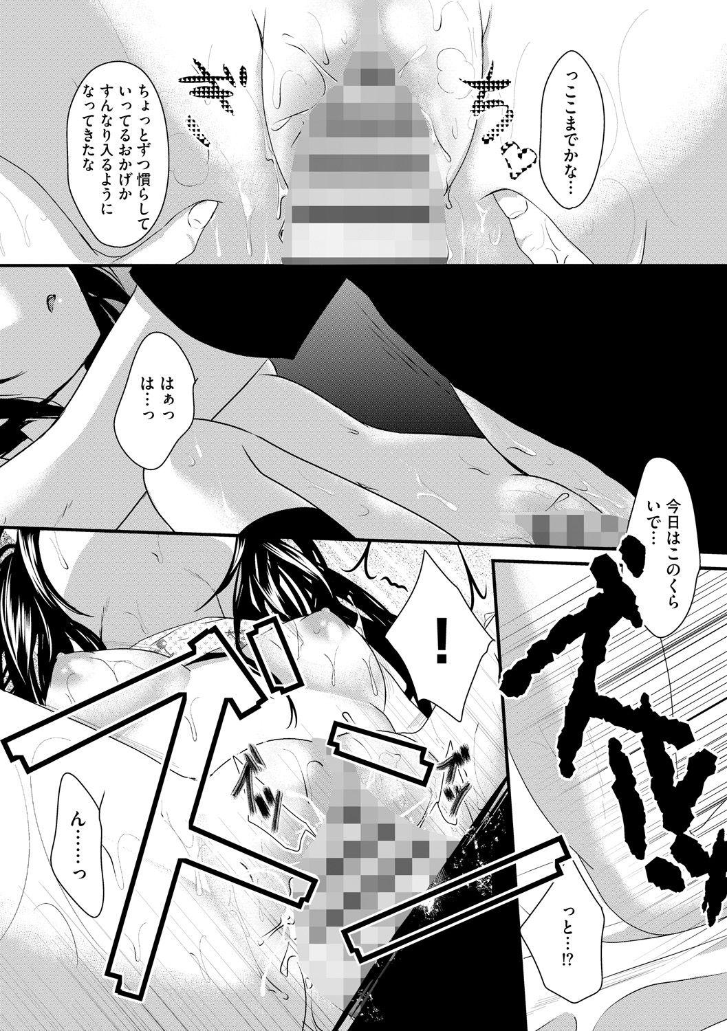 [Utano] Onii-chan to Akarui Kinshin Keikaku - Bright incest plan with Brother [Digital] 8