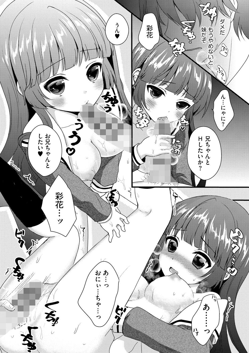 [Utano] Onii-chan to Akarui Kinshin Keikaku - Bright incest plan with Brother [Digital] 91