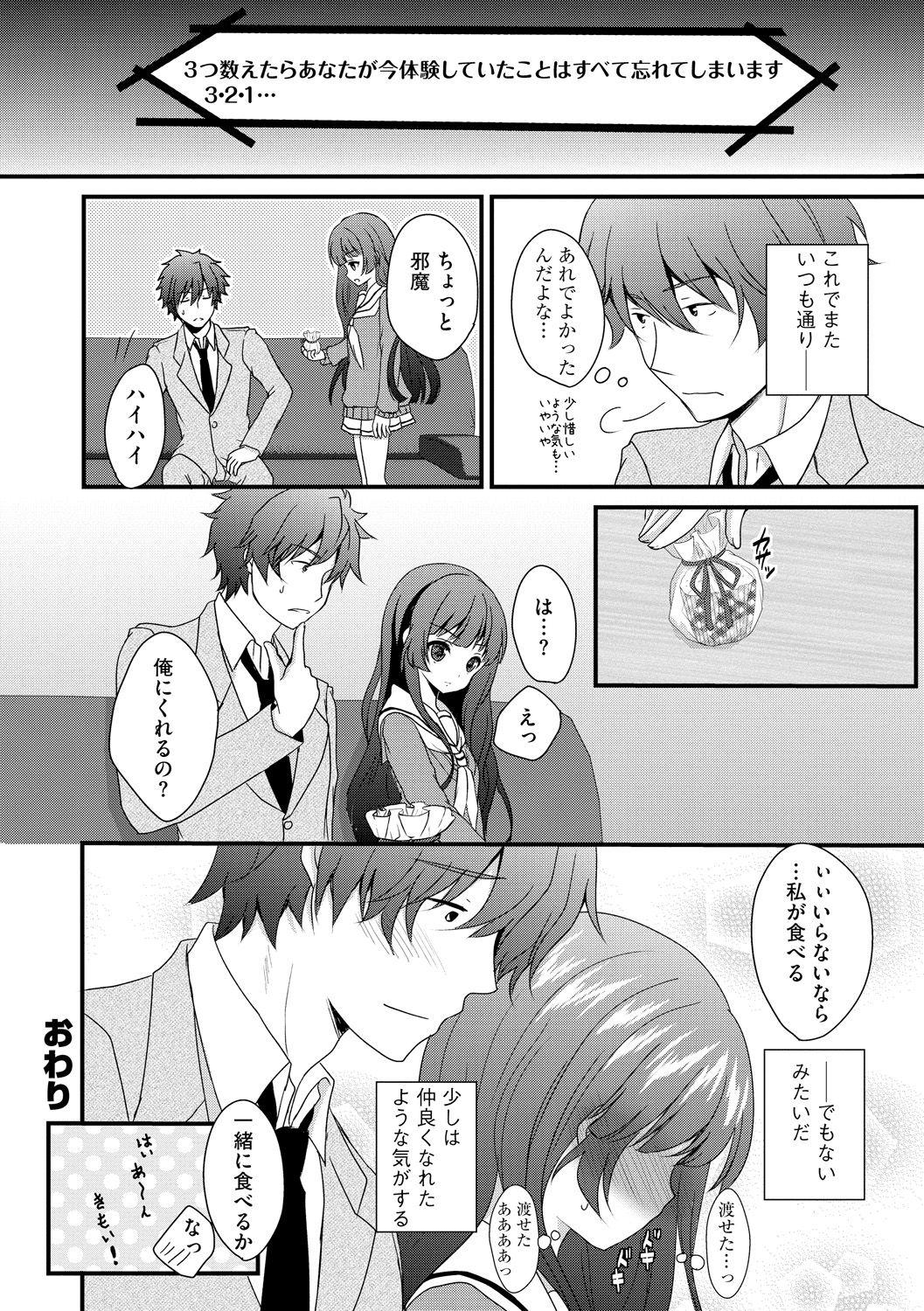 [Utano] Onii-chan to Akarui Kinshin Keikaku - Bright incest plan with Brother [Digital] 98