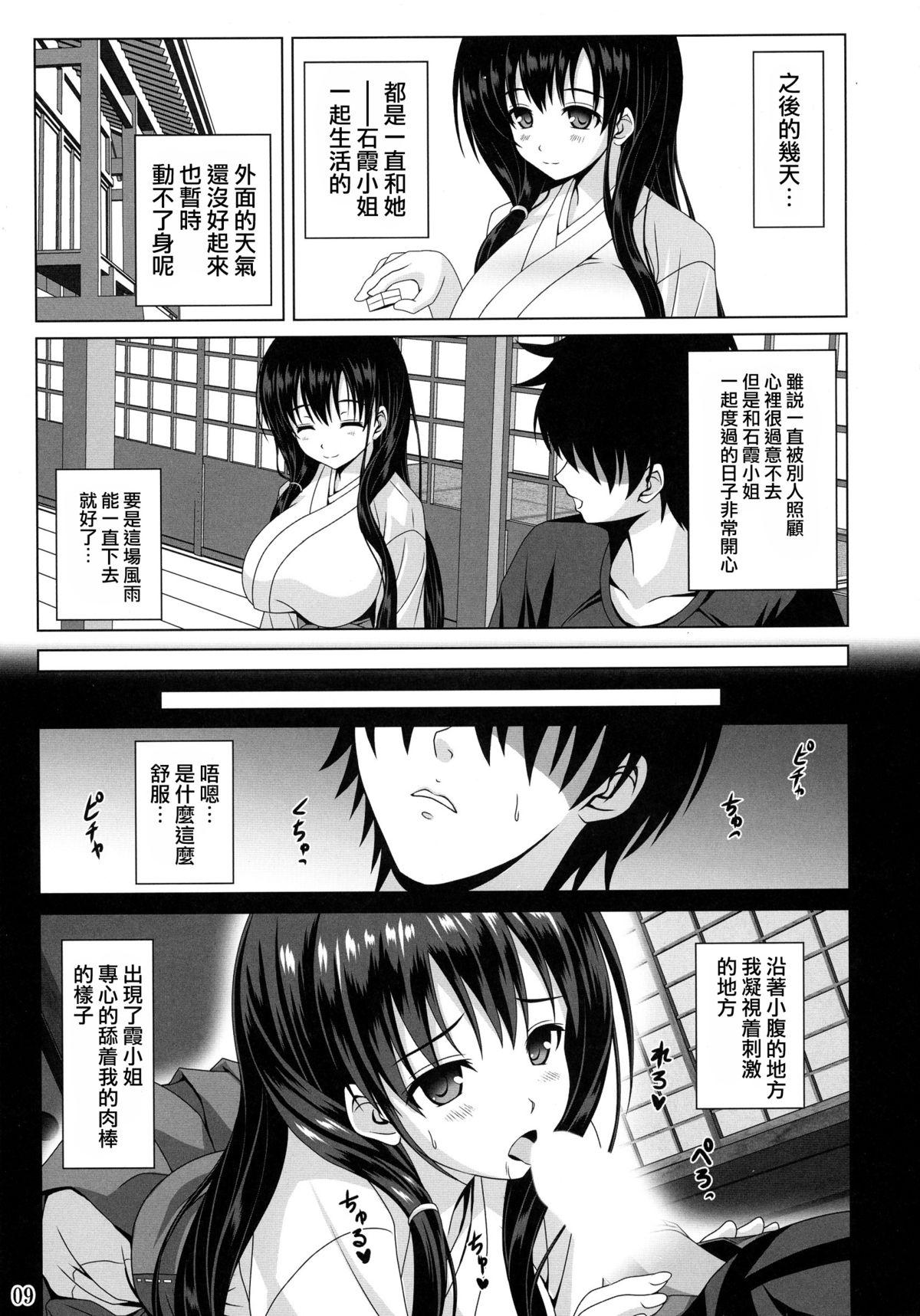 Bus Kasuminoshi - Saki Piercing - Page 9