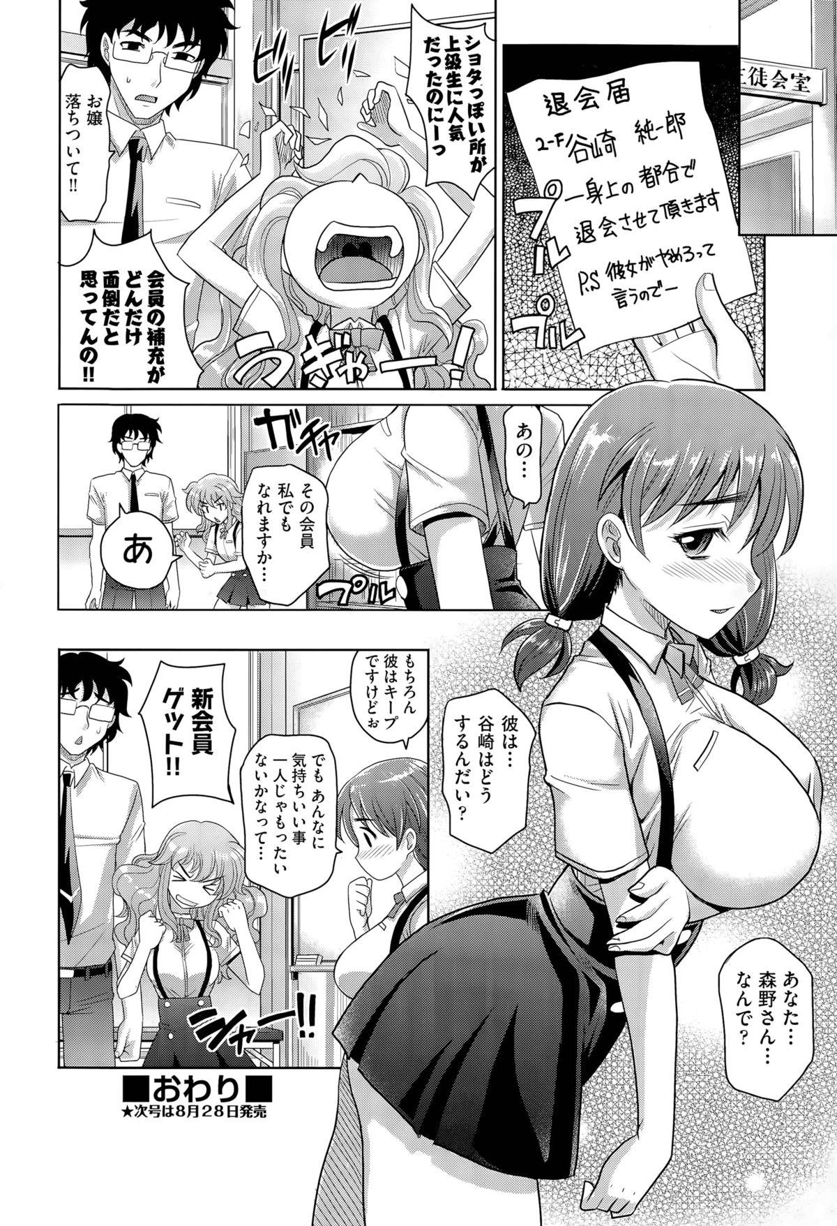 [Takaoka Motofumi] Gakuen to Sakura-ki Ch. 1-2 24