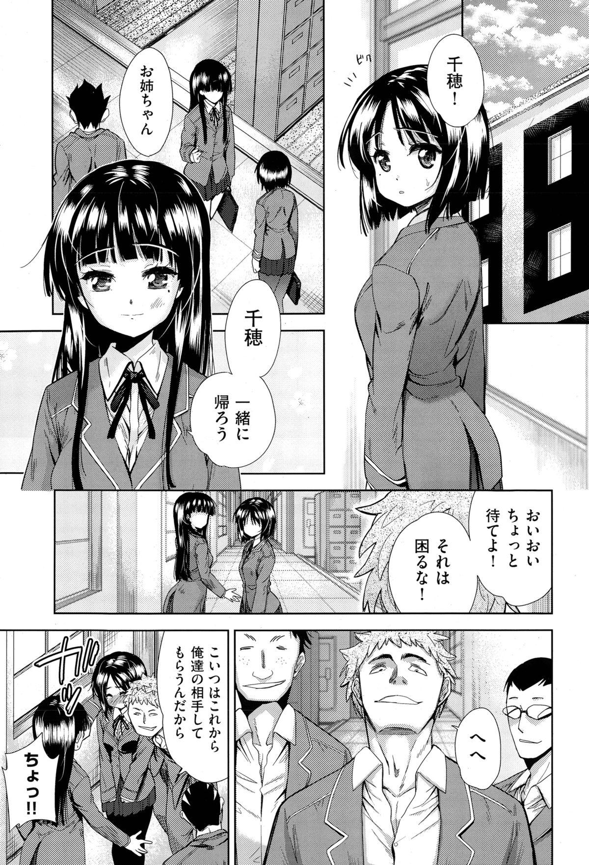 Flash Tsuwamono no Rakuen Ch. 1-3 Masterbate - Page 11