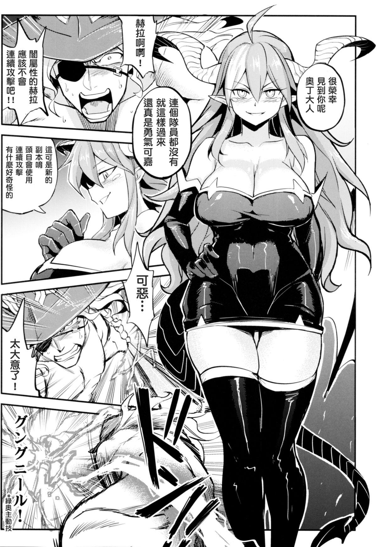 Busty Ganbare! Odin-sama! - Puzzle and dragons Rabo - Page 7