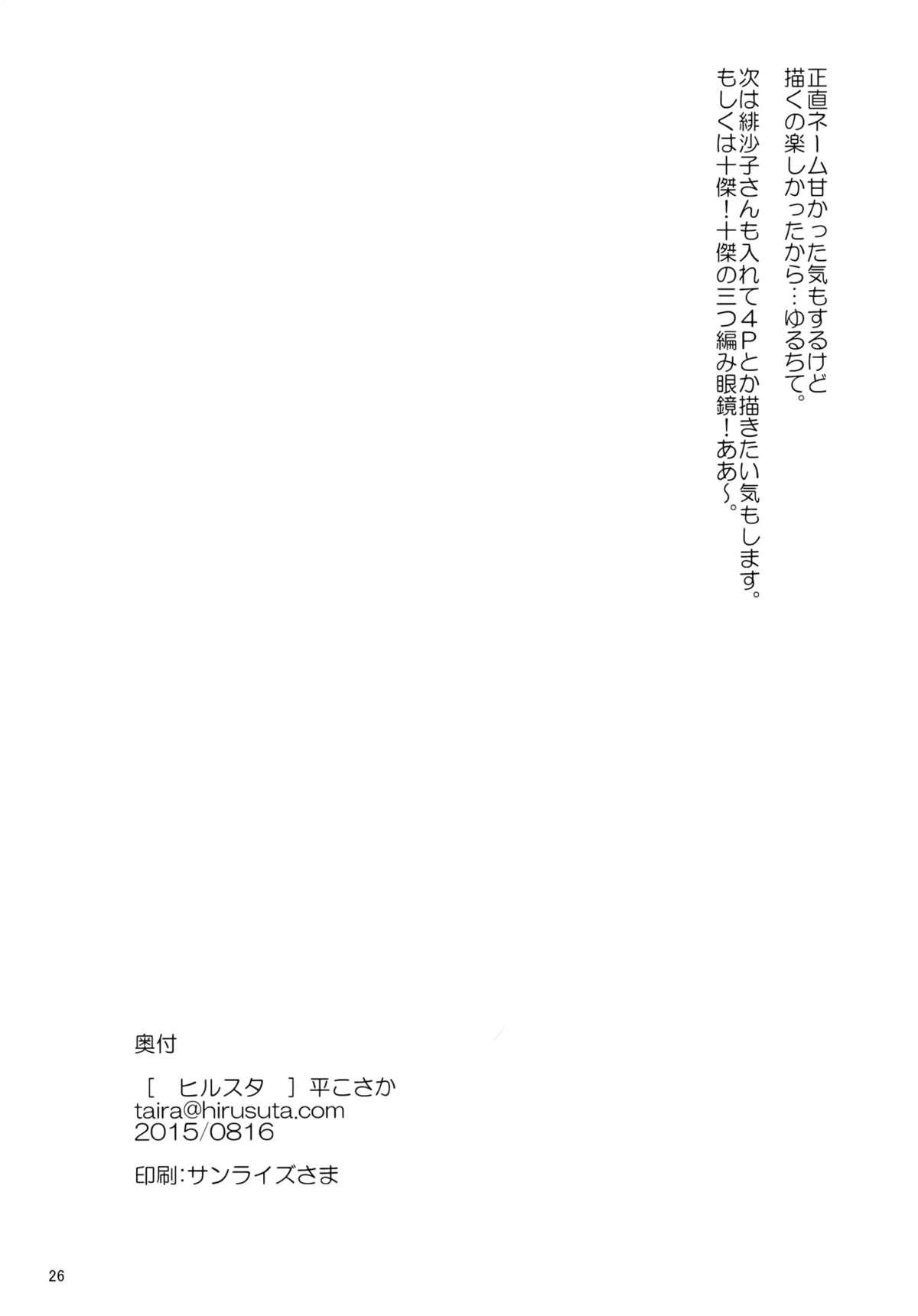 Metendo Konyoku hospitality - Shokugeki no soma Double Penetration - Page 25
