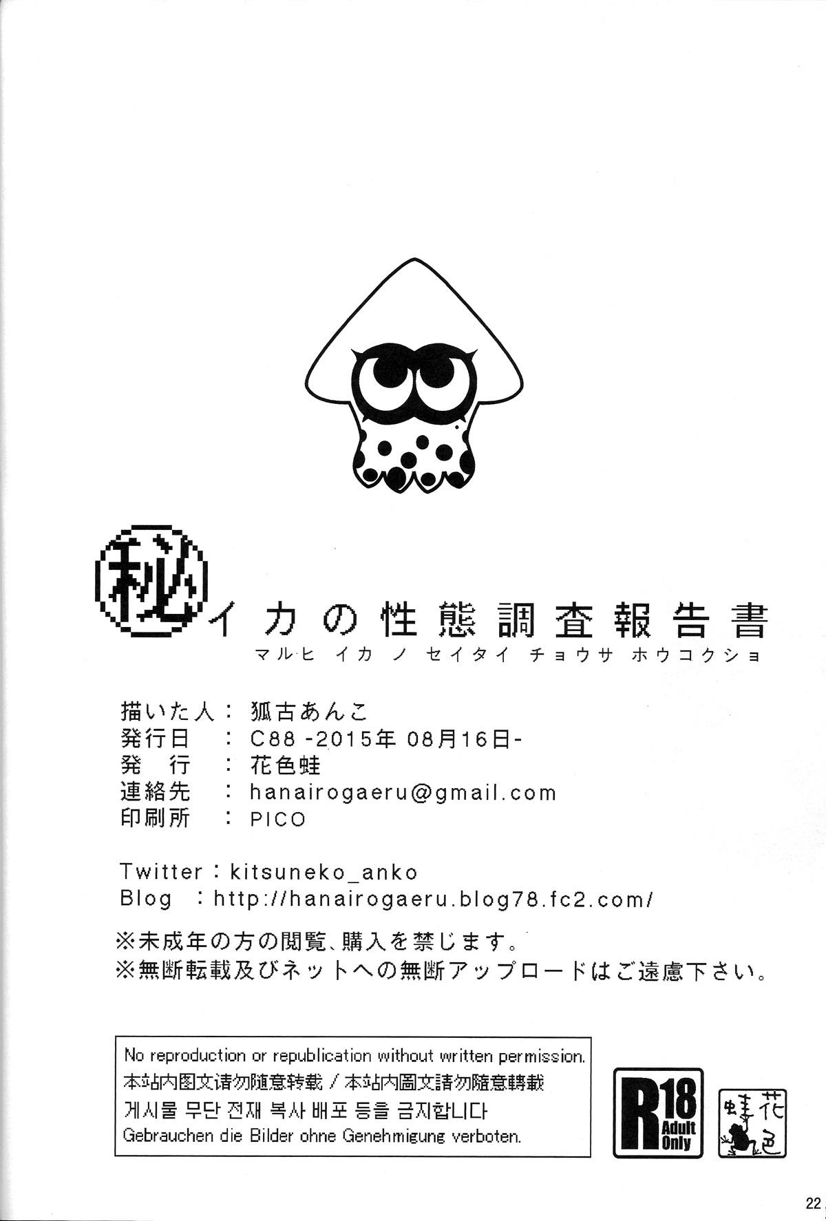 Game Ika no Seitai Chousa Houkokusho - Splatoon Natural Tits - Page 21