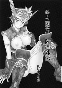 In Sangoku Musou Rikuson Gaiden | Dynasty Warriors: Rikuson's Story 1