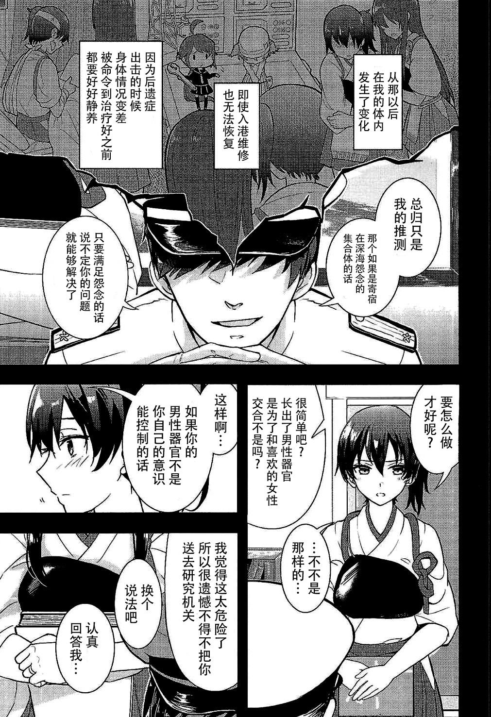 Voyeursex Moshi Anata ni Tsutaeru koto ga Dekiru nara - Kantai collection Amateur Teen - Page 7