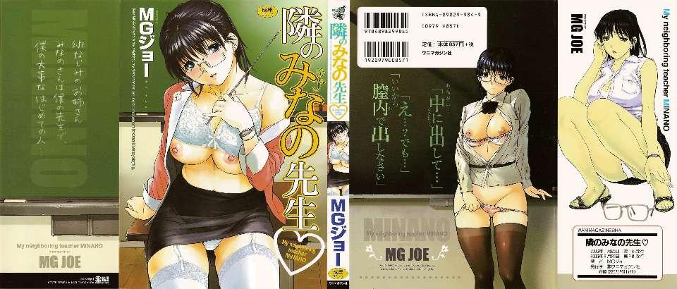 Big Ass Tonari No Minano Sensei Vol.1 Nice Tits - Page 1
