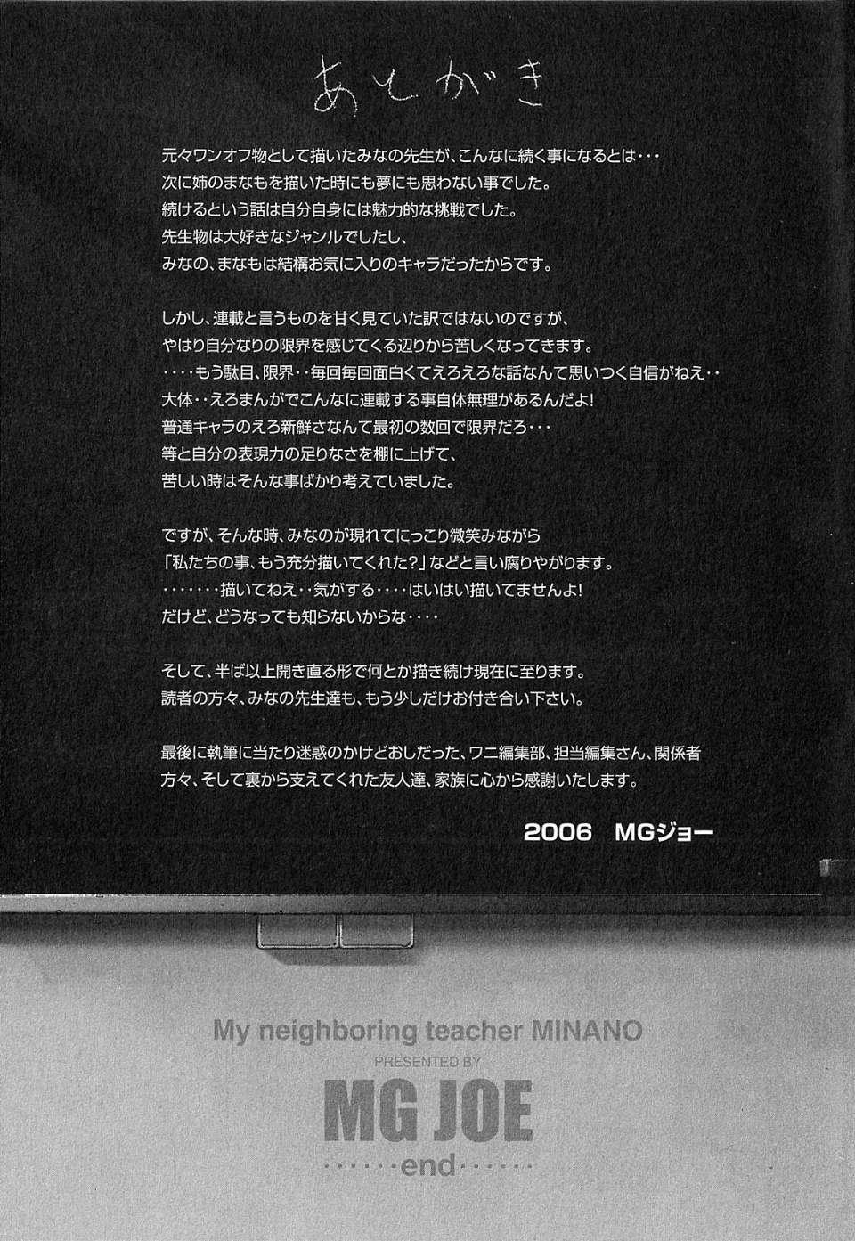 Jockstrap Tonari No Minano Sensei Vol.1 Anal Play - Page 193