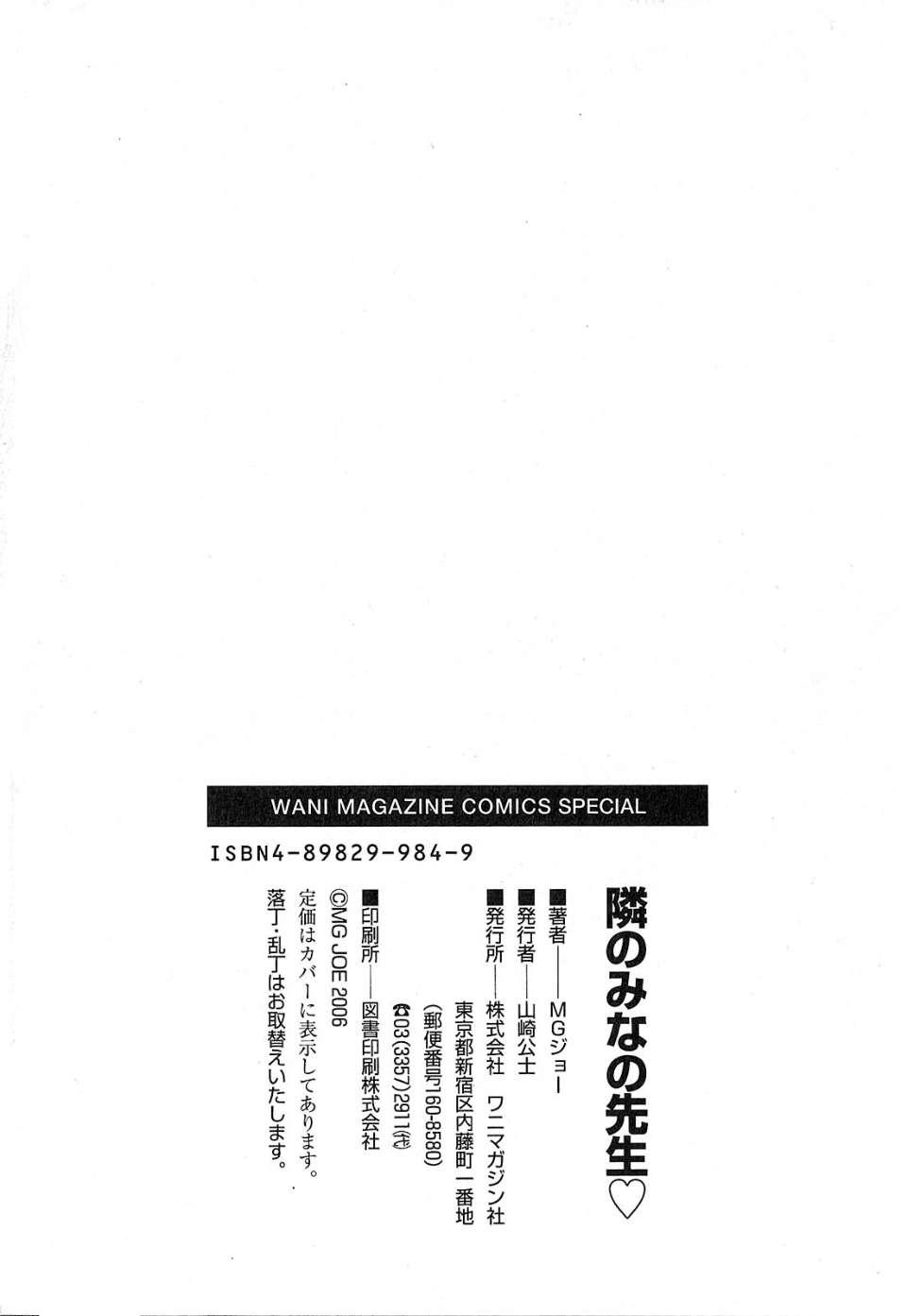 Tonari No Minano Sensei Vol.1 193
