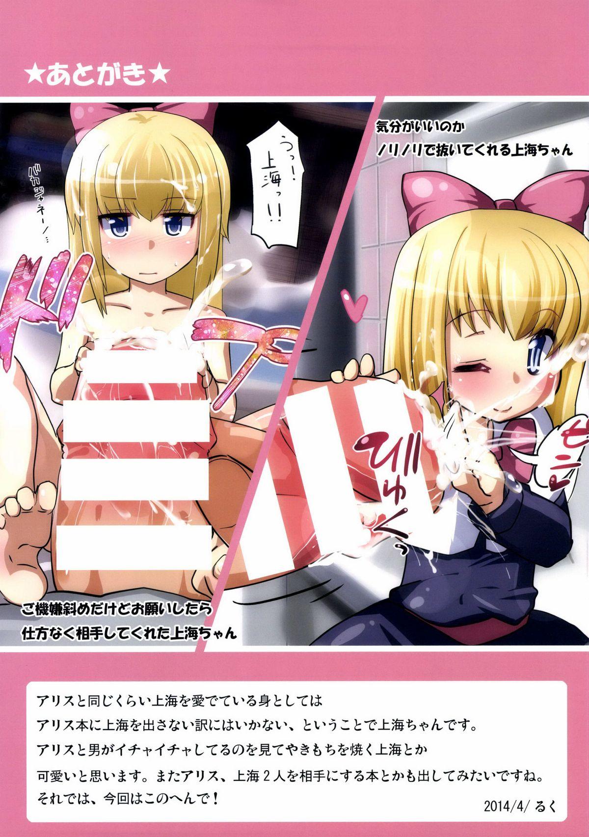 Gay Skinny Sakusei Shitai Alice ga Ochinpo ni Makeru Hon - Touhou project Consolo - Page 16