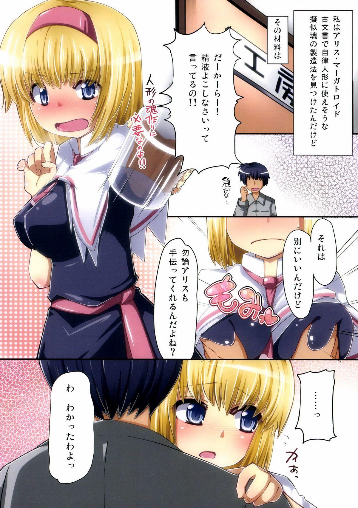 Tgirls Sakusei Shitai Alice ga Ochinpo ni Makeru Hon - Touhou project Amateursex - Page 4