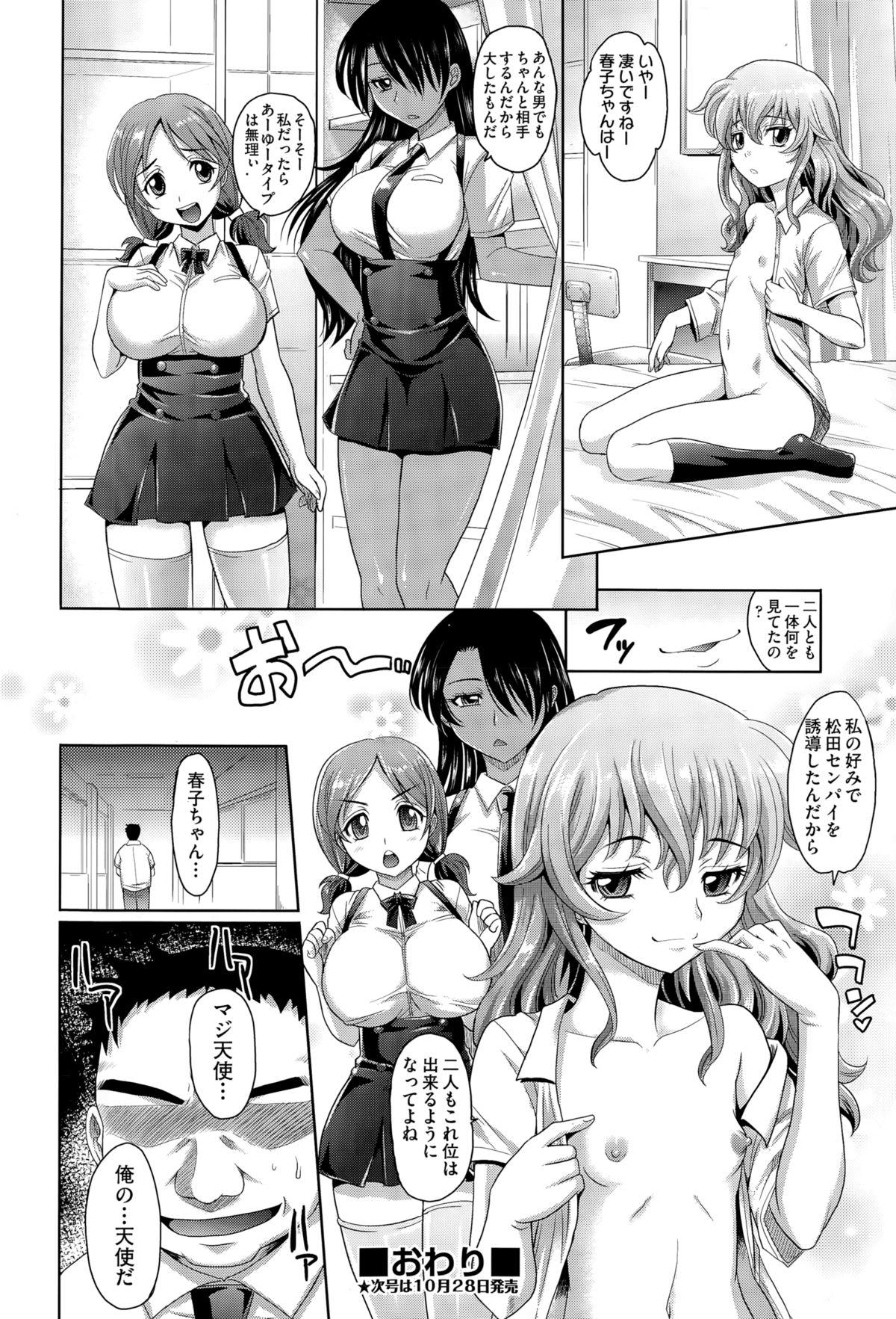 Cute Gakuen Toouki Ch. 1-3 Office - Page 64