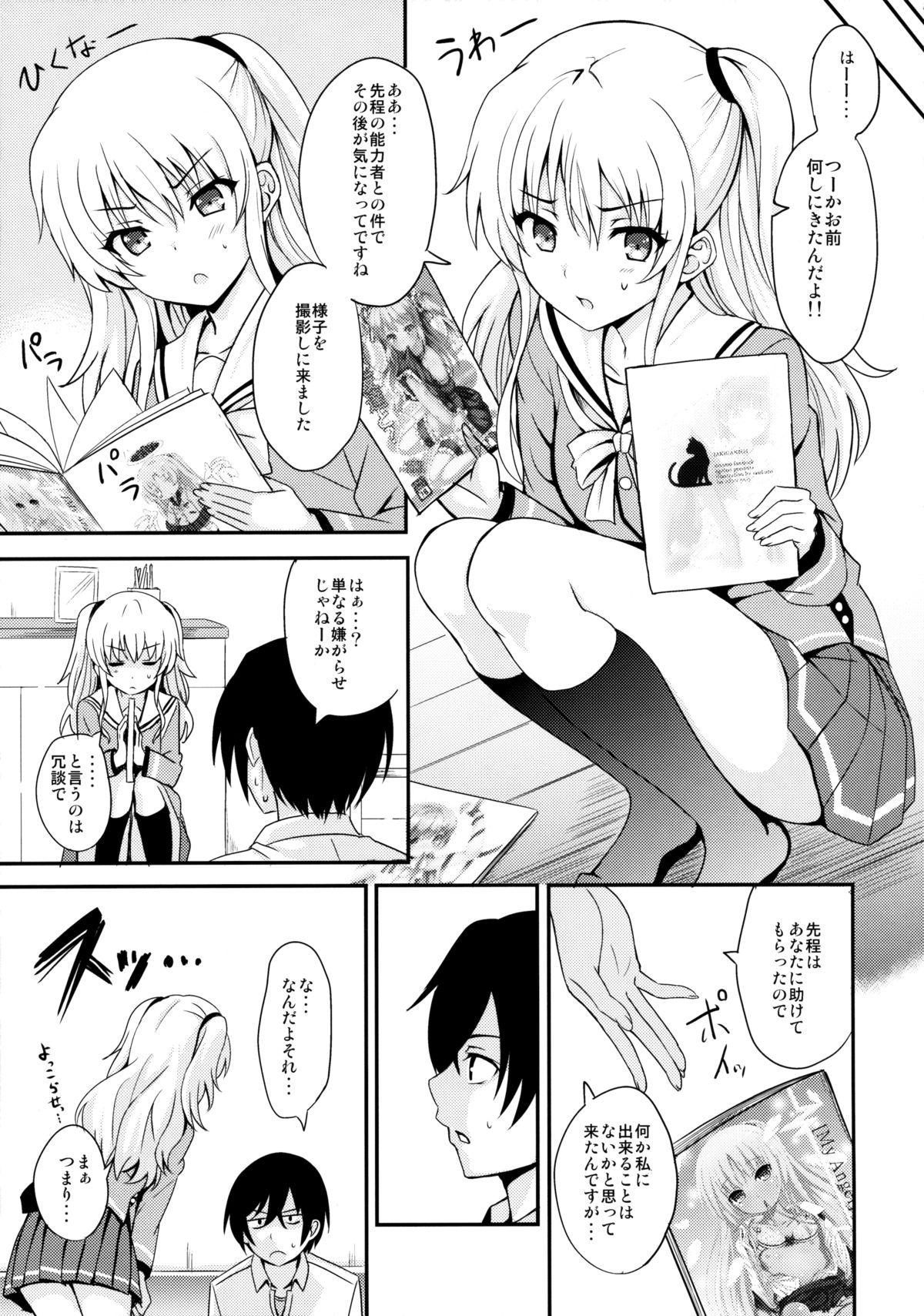 Gay 3some Nouryoku Hatsujou - Charlotte Latex - Page 6