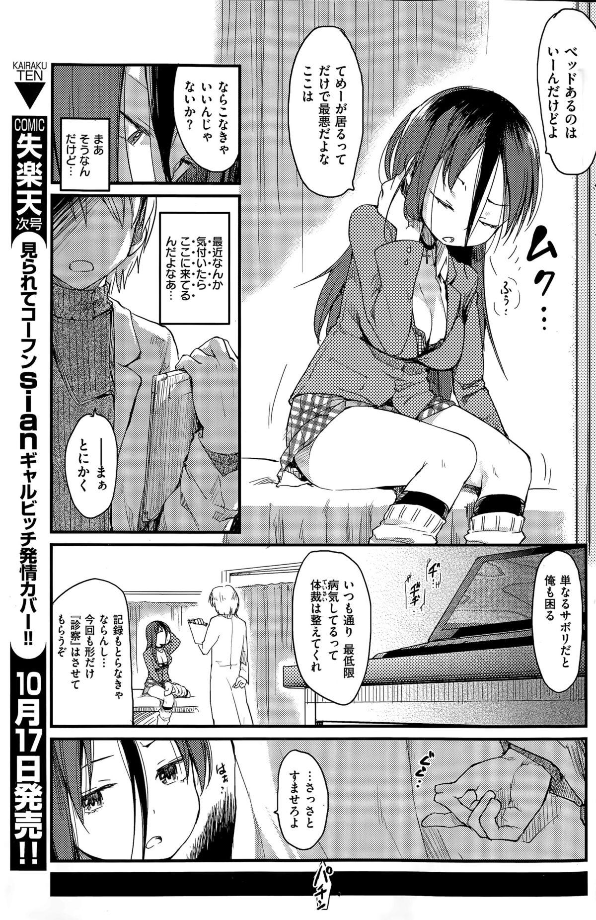 COMIC Kairakuten 2015-11 225