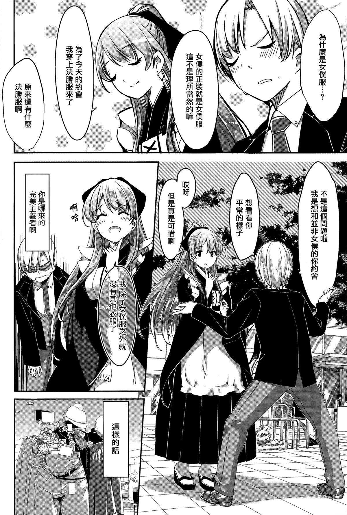 Reika wa Karei na Boku no Maid Ch.1-3 13