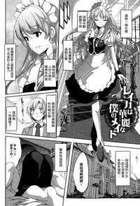 Reika wa Karei na Boku no Maid Ch.1-3 4