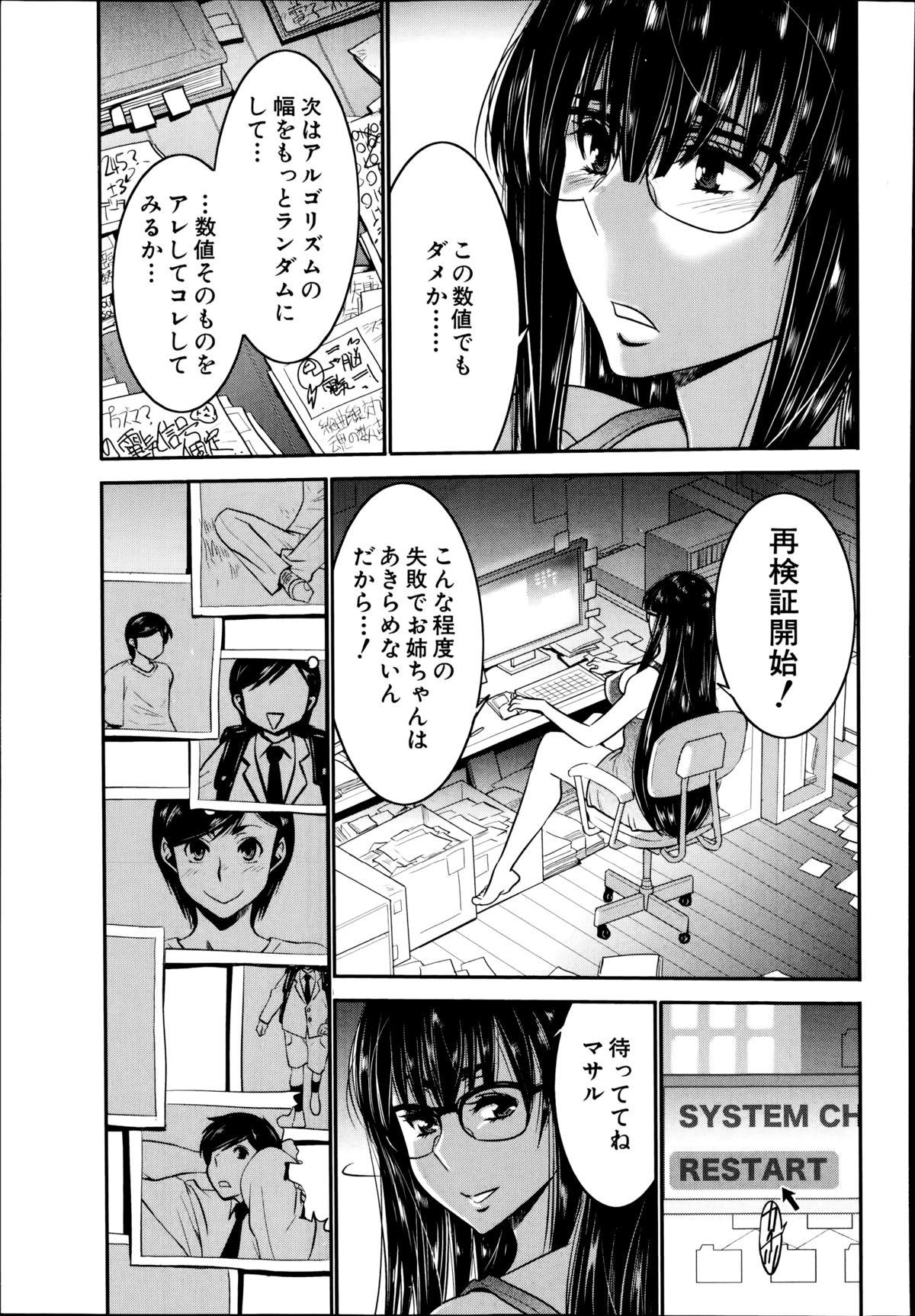 Gay Emo Ane Tsuki Dad - Page 3