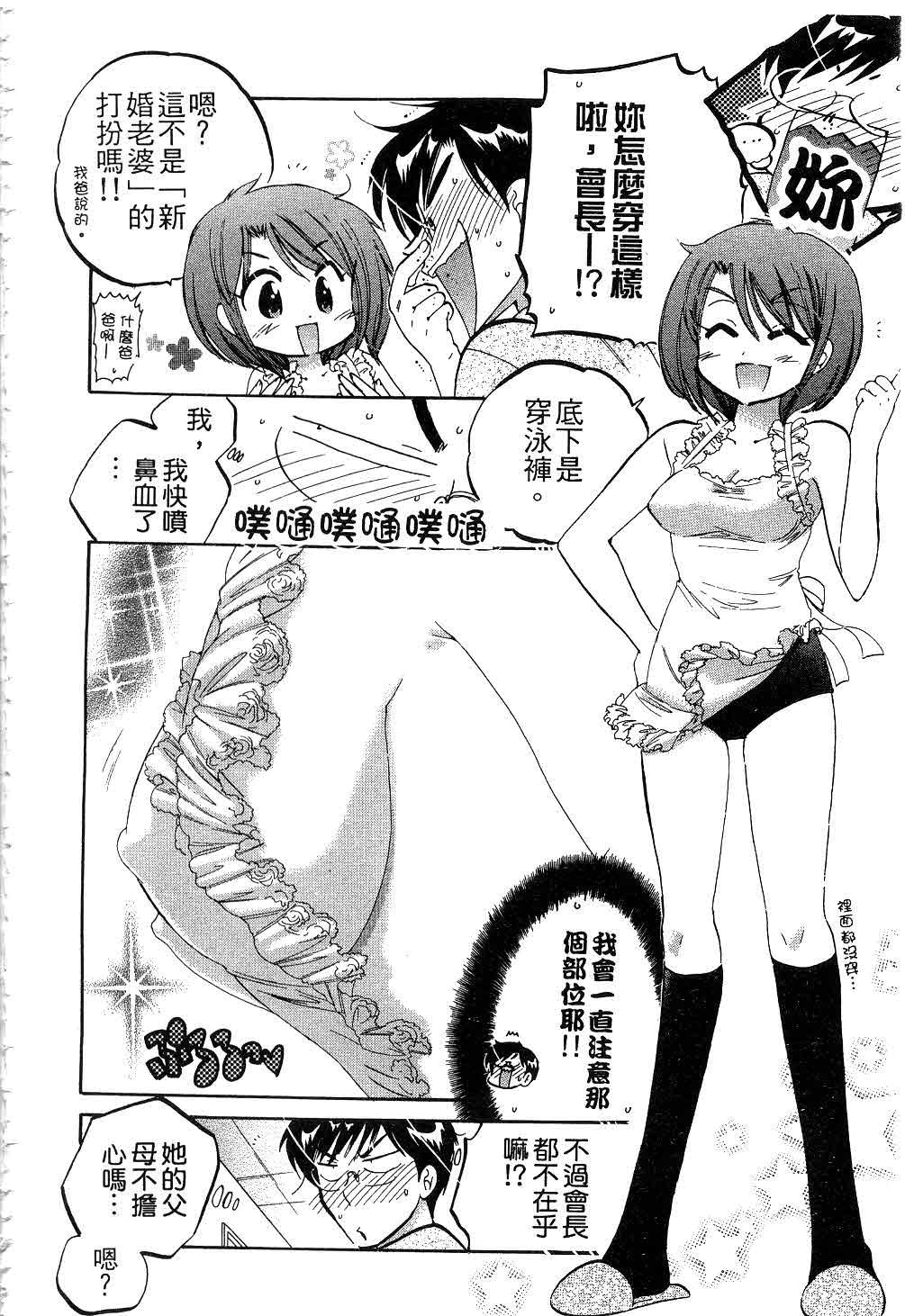 Metendo Okusama wa Seitokaichou | 老婆大人是學生會長 Gaycum - Page 11