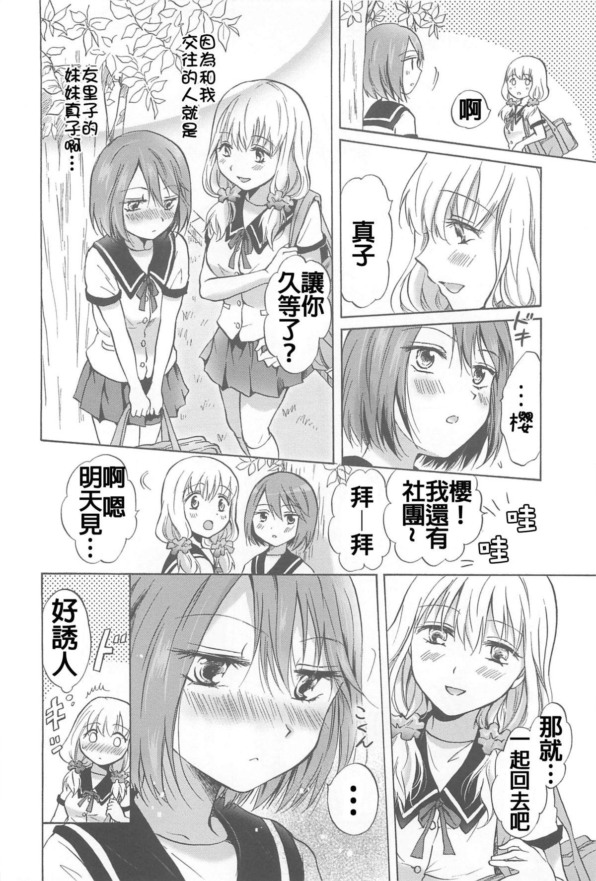 Mamadas Fuwafuwa no Kimochi Pigtails - Page 2