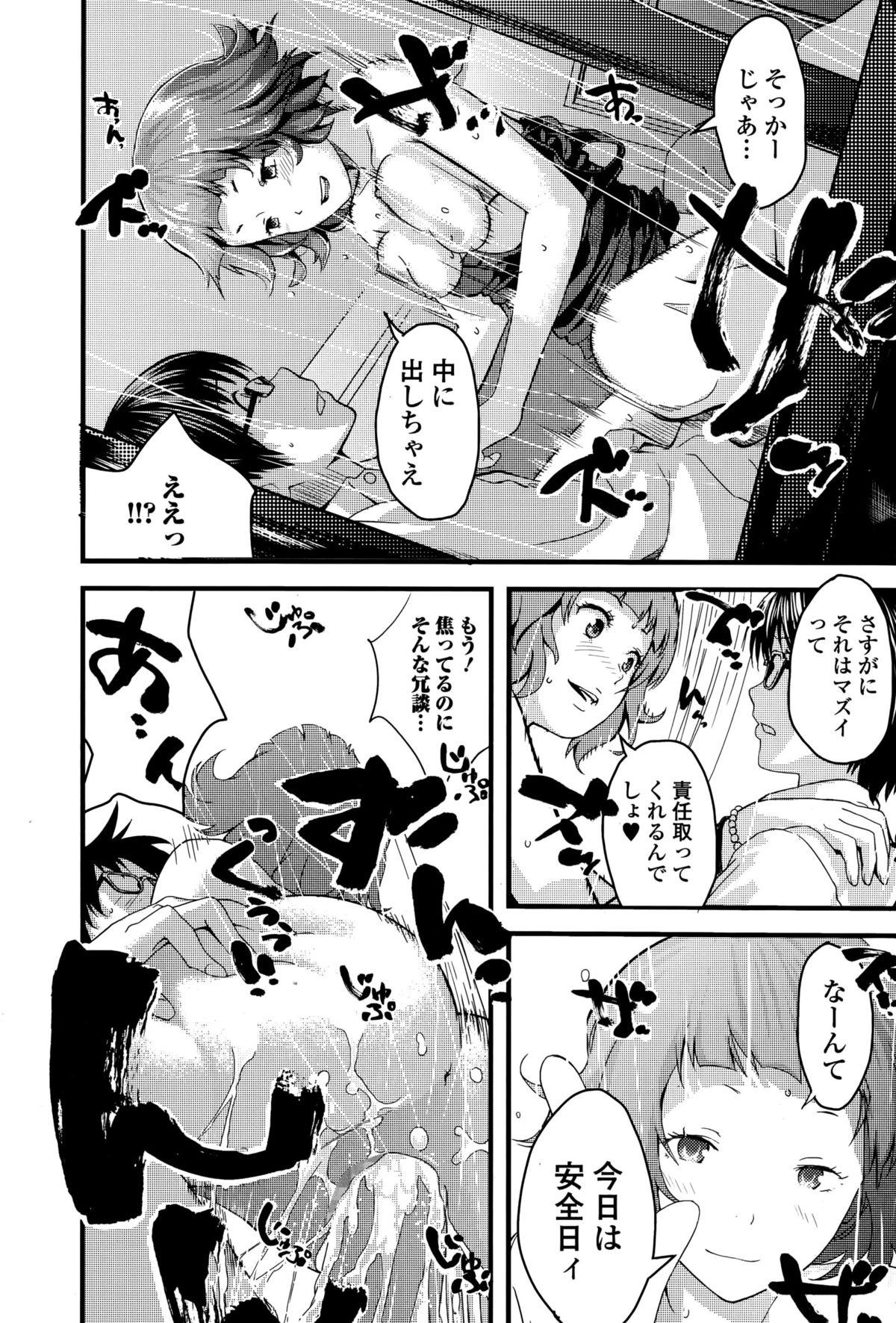 COMIC Ero-Tama 2014-11 Vol. 5 194