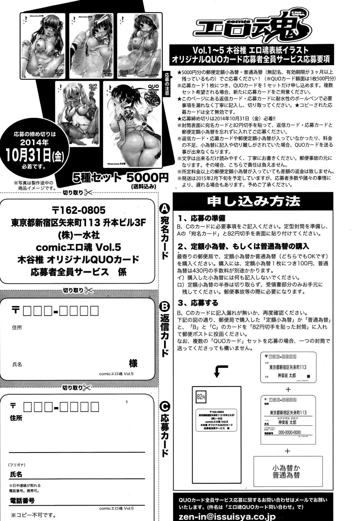 COMIC Ero-Tama 2014-11 Vol. 5 223