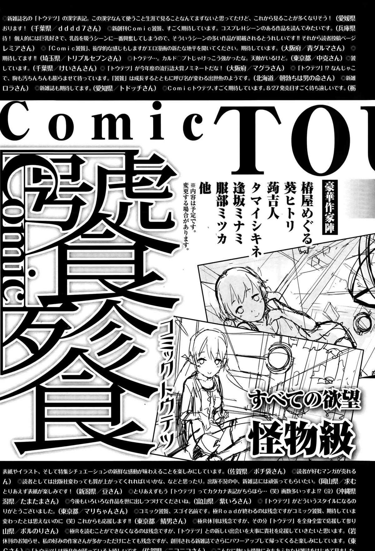 COMIC Ero-Tama 2014-11 Vol. 5 225