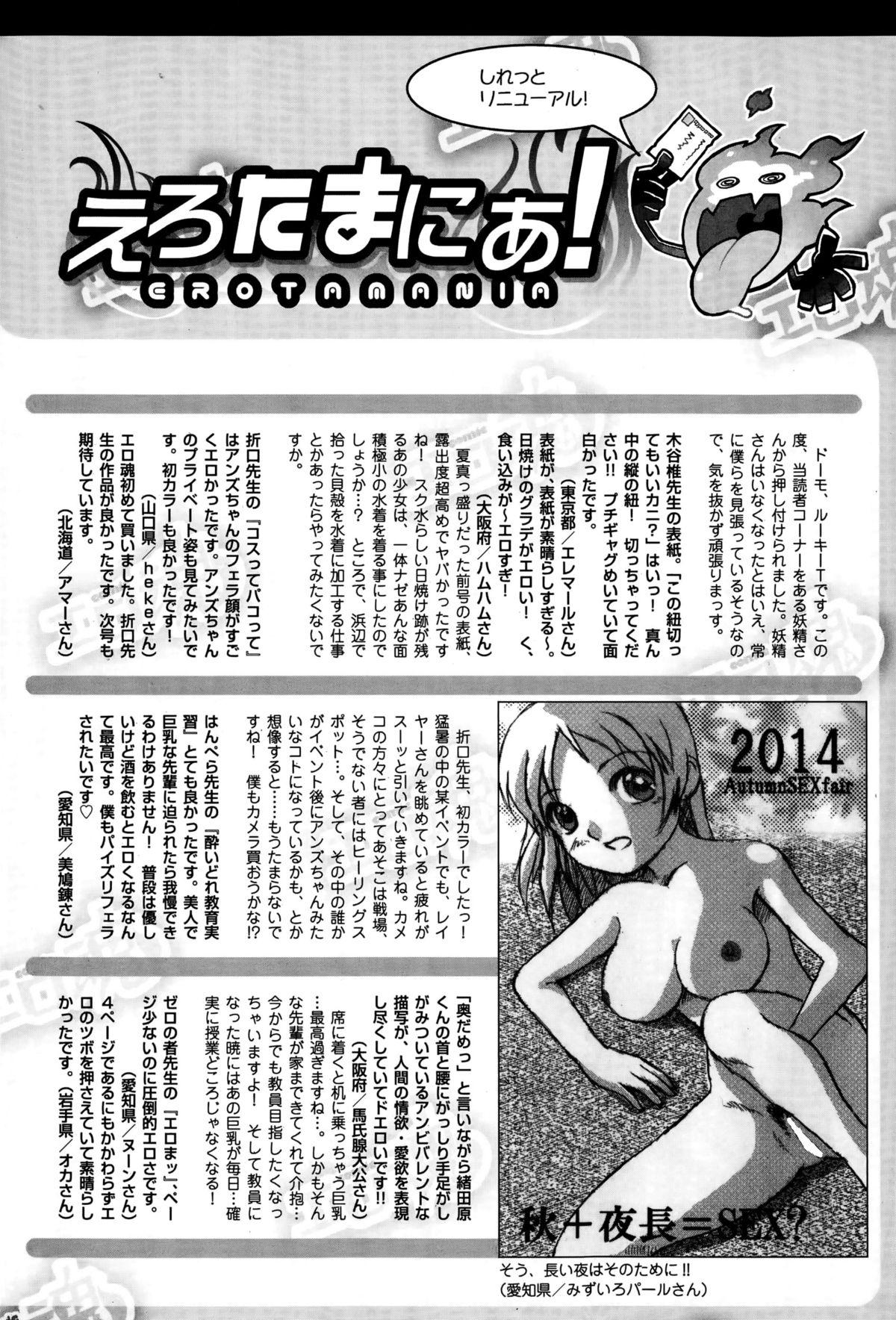 COMIC Ero-Tama 2014-11 Vol. 5 226