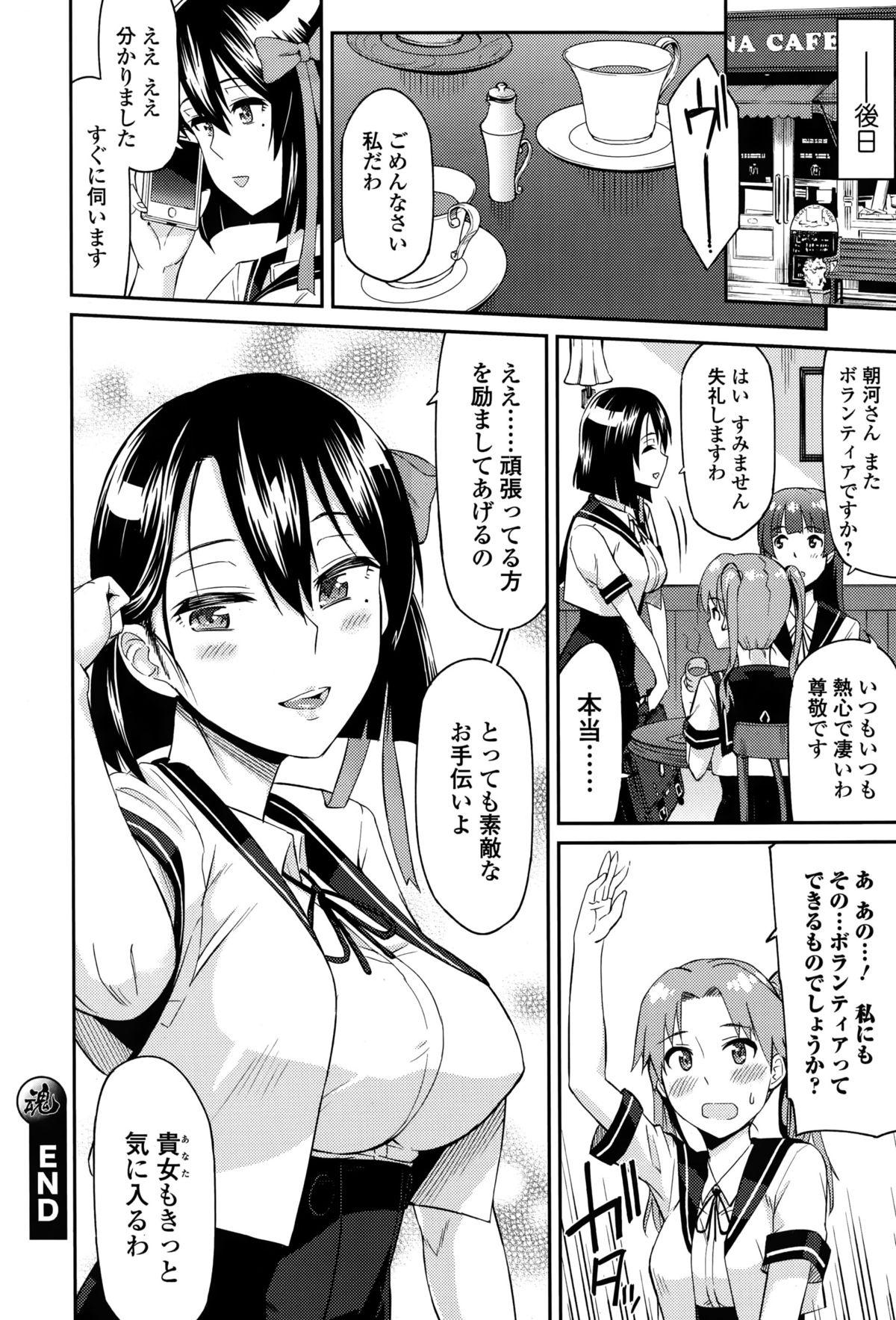 COMIC Ero-Tama 2014-11 Vol. 5 88