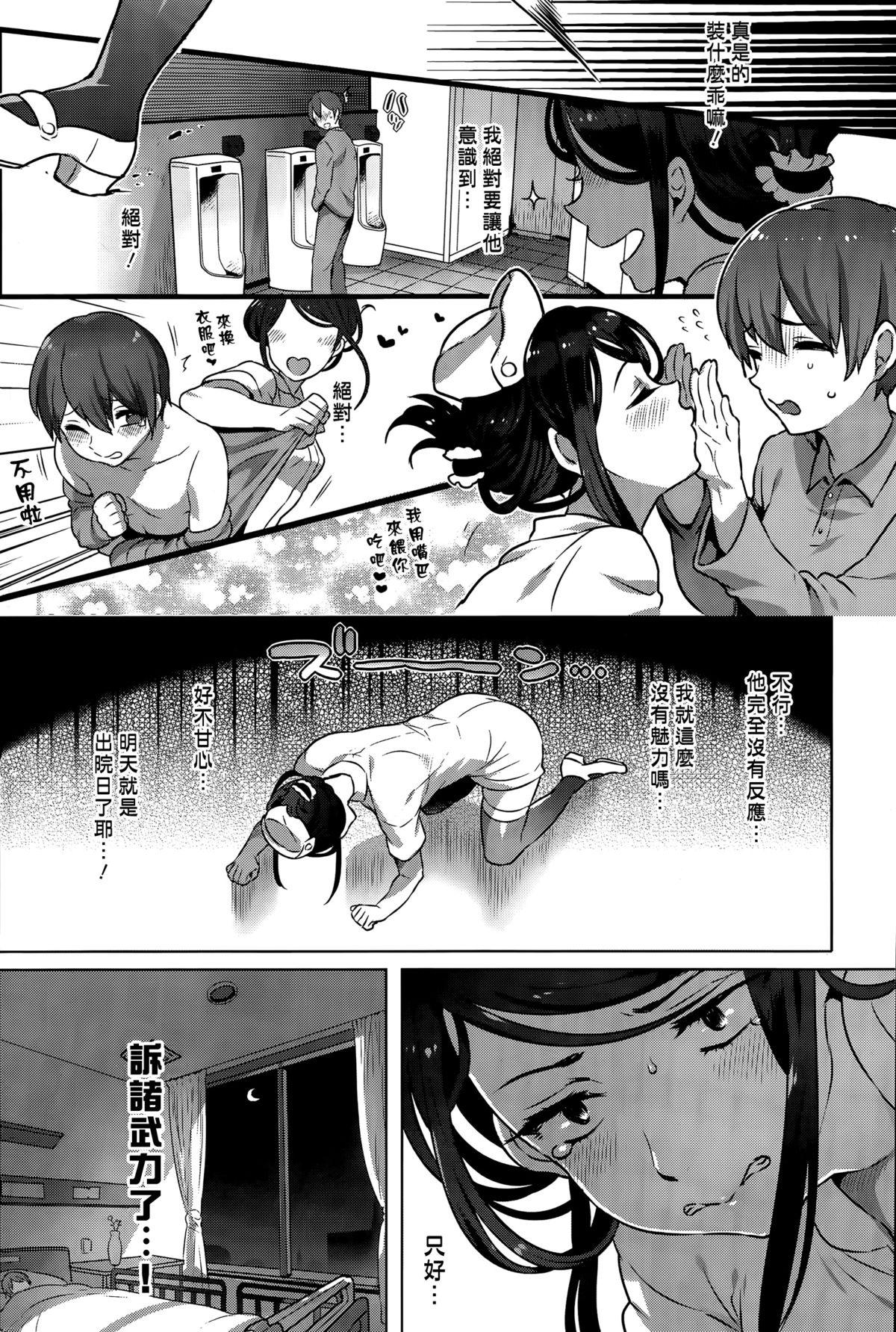 Dick Sucking Koiwazurai Chuudoku Massage Creep - Page 4